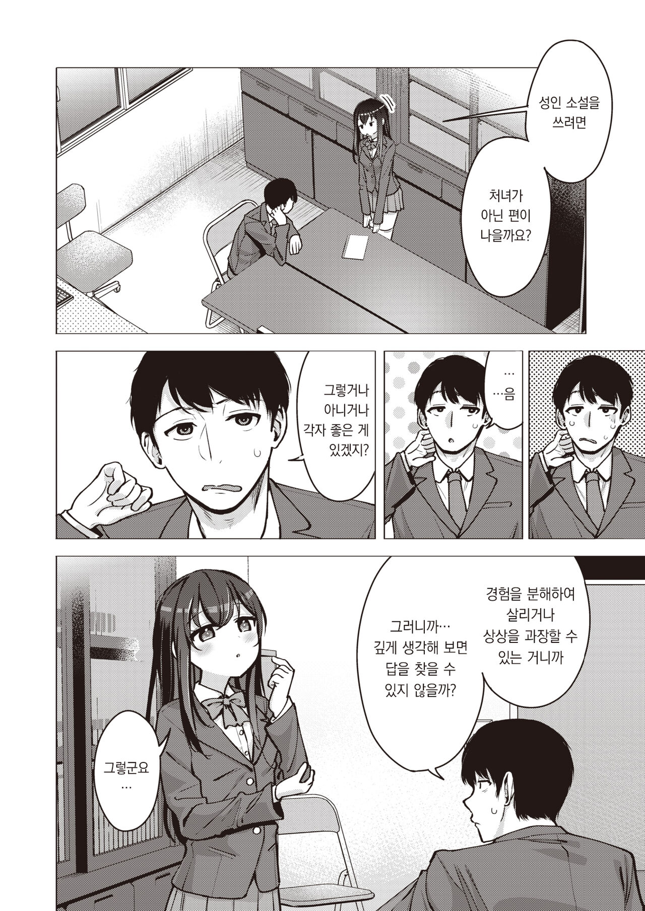 Koubi no Futamoji o Tokihogusu | 교미라는 두 글자를 풀어헤치다 page 3 full