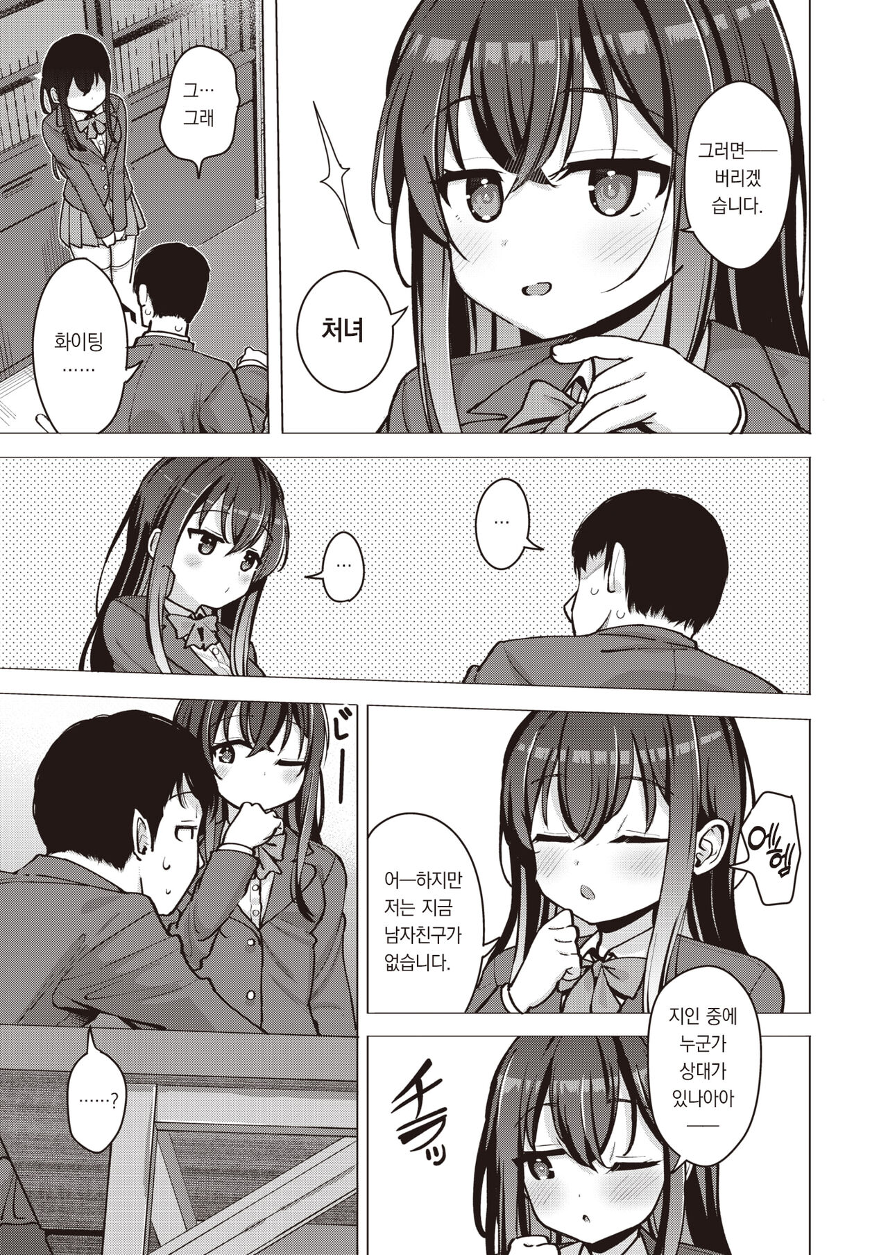 Koubi no Futamoji o Tokihogusu | 교미라는 두 글자를 풀어헤치다 page 4 full