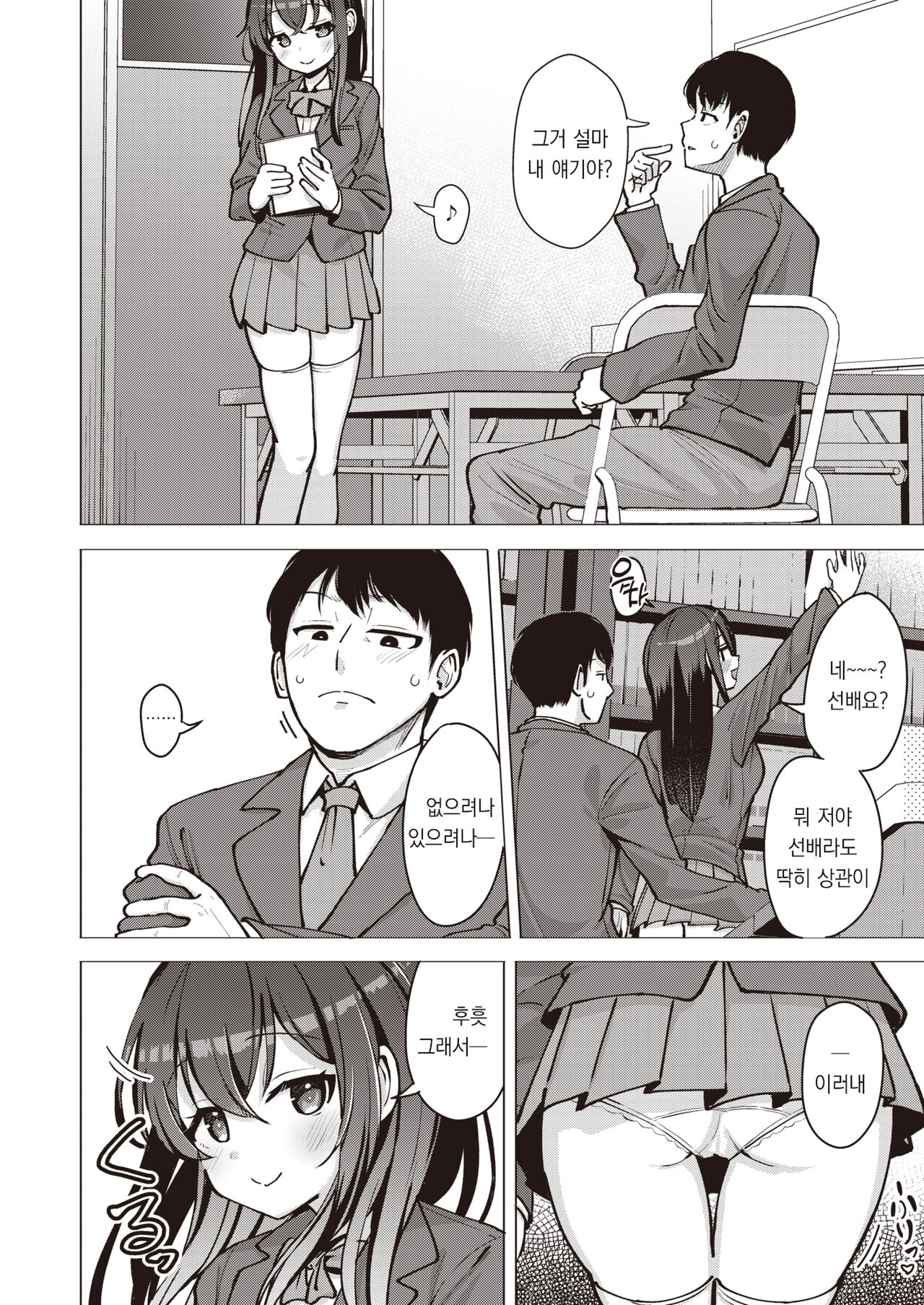 Koubi no Futamoji o Tokihogusu | 교미라는 두 글자를 풀어헤치다 page 5 full