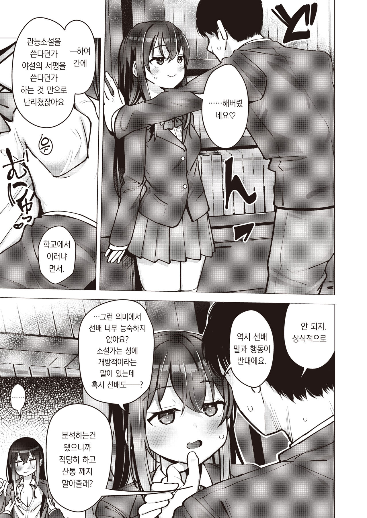 Koubi no Futamoji o Tokihogusu | 교미라는 두 글자를 풀어헤치다 page 6 full