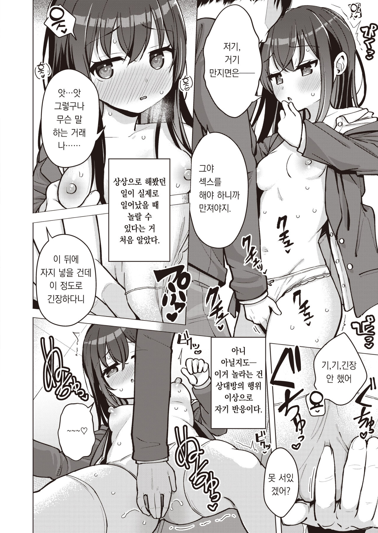 Koubi no Futamoji o Tokihogusu | 교미라는 두 글자를 풀어헤치다 page 9 full