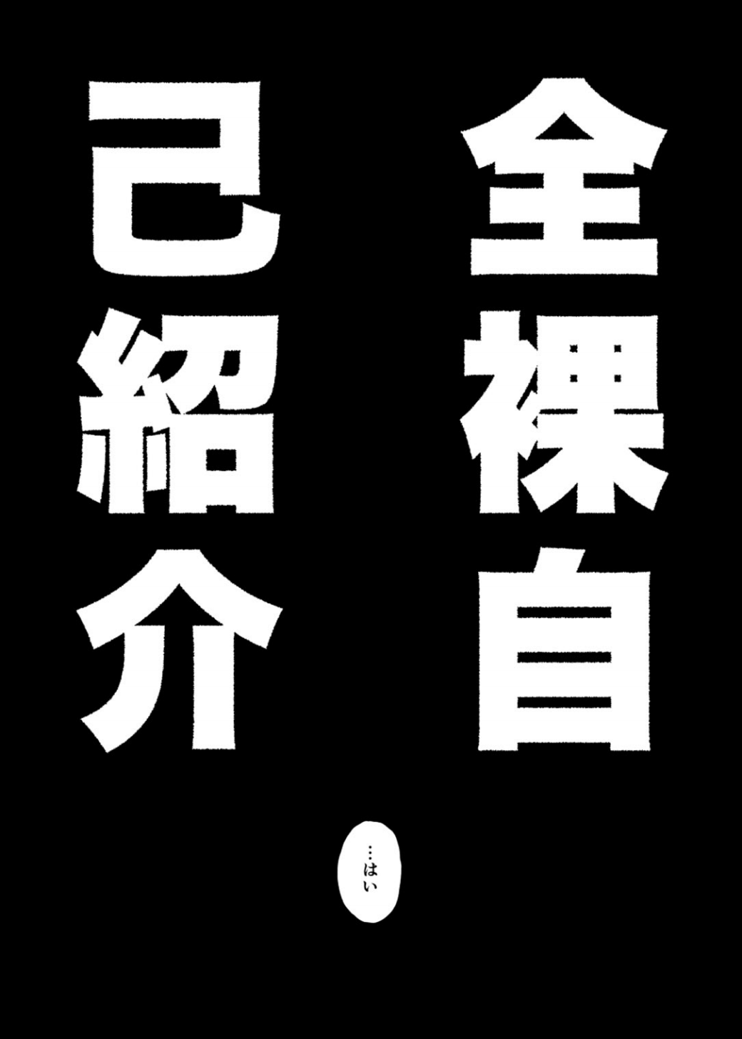 Zenra Jiko Shoukai | Stark Naked Self Introduction page 9 full