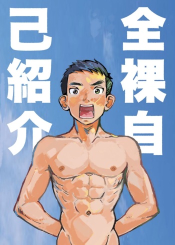 Zenra Jiko Shoukai | Stark Naked Self Introduction cover