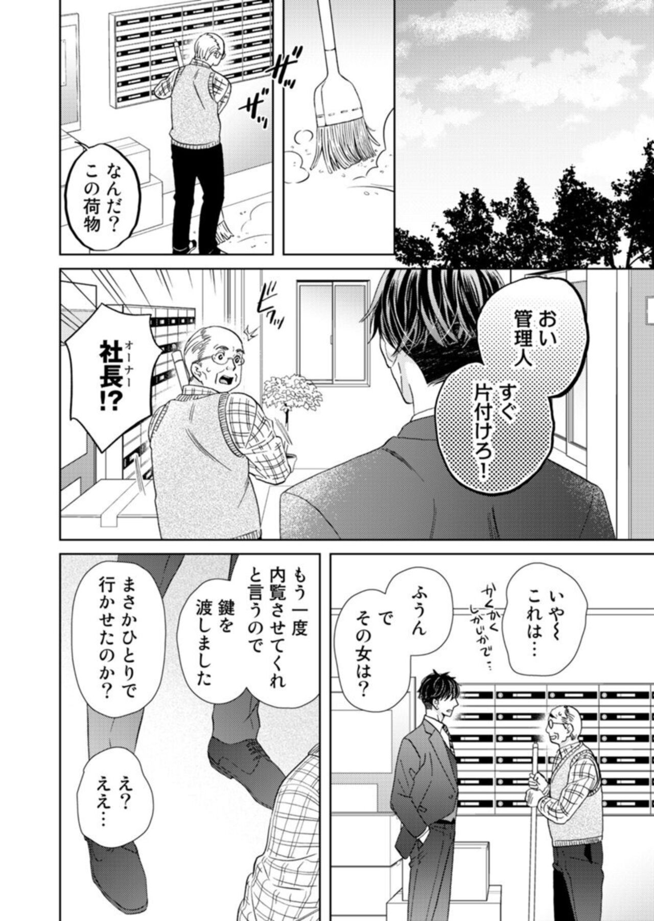 Uso Konnanoni Aishōyo Sugi tu!～ Danna-sama  wa Warukute Zetsurin ～1-2 page 7 full