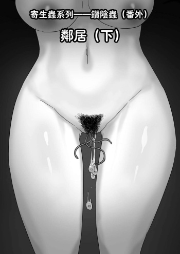 Parasite Series The Neighbors cover