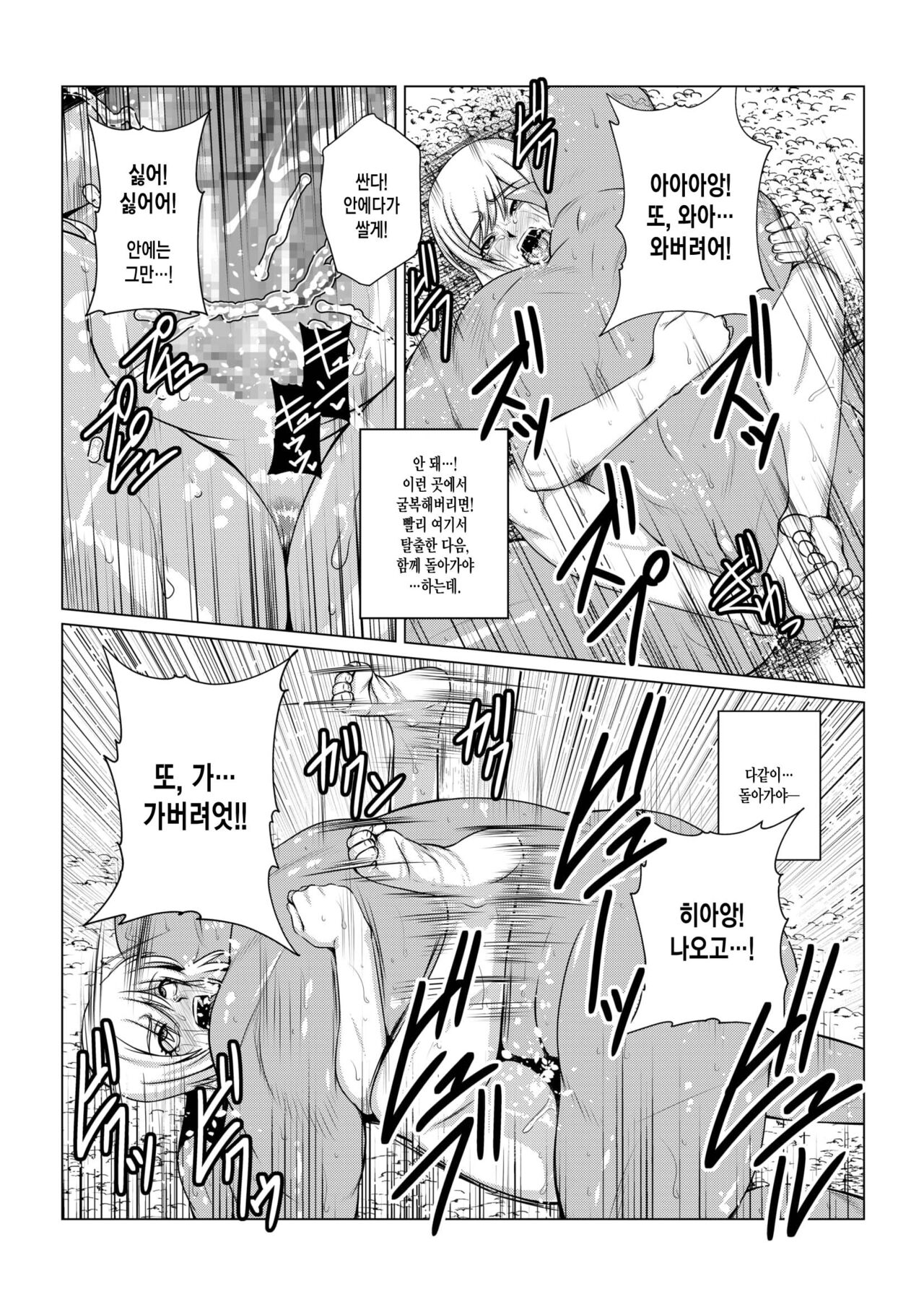 Tales Of DarkSide ~Shikkoku no Kokoro~ page 6 full