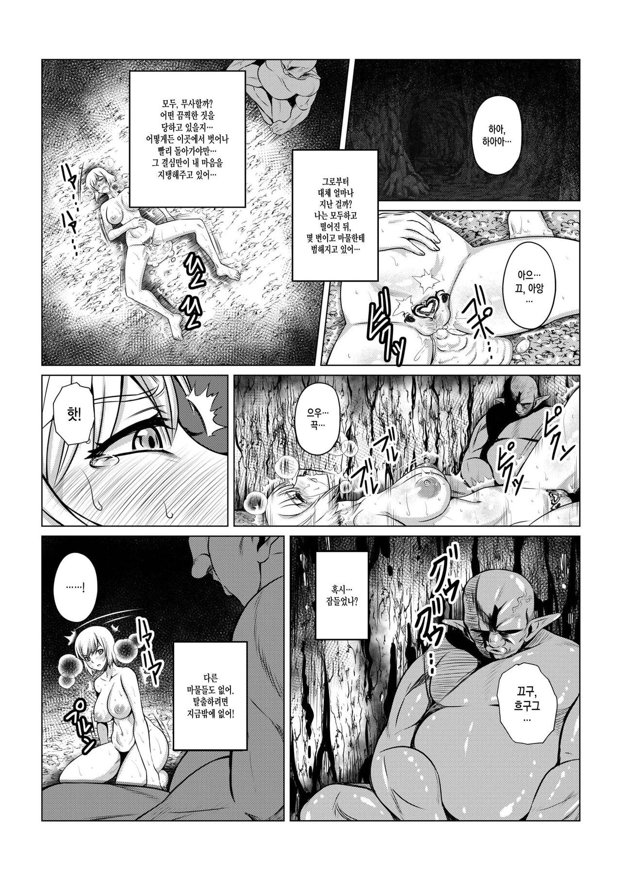 Tales Of DarkSide ~Shikkoku no Kokoro~ page 8 full