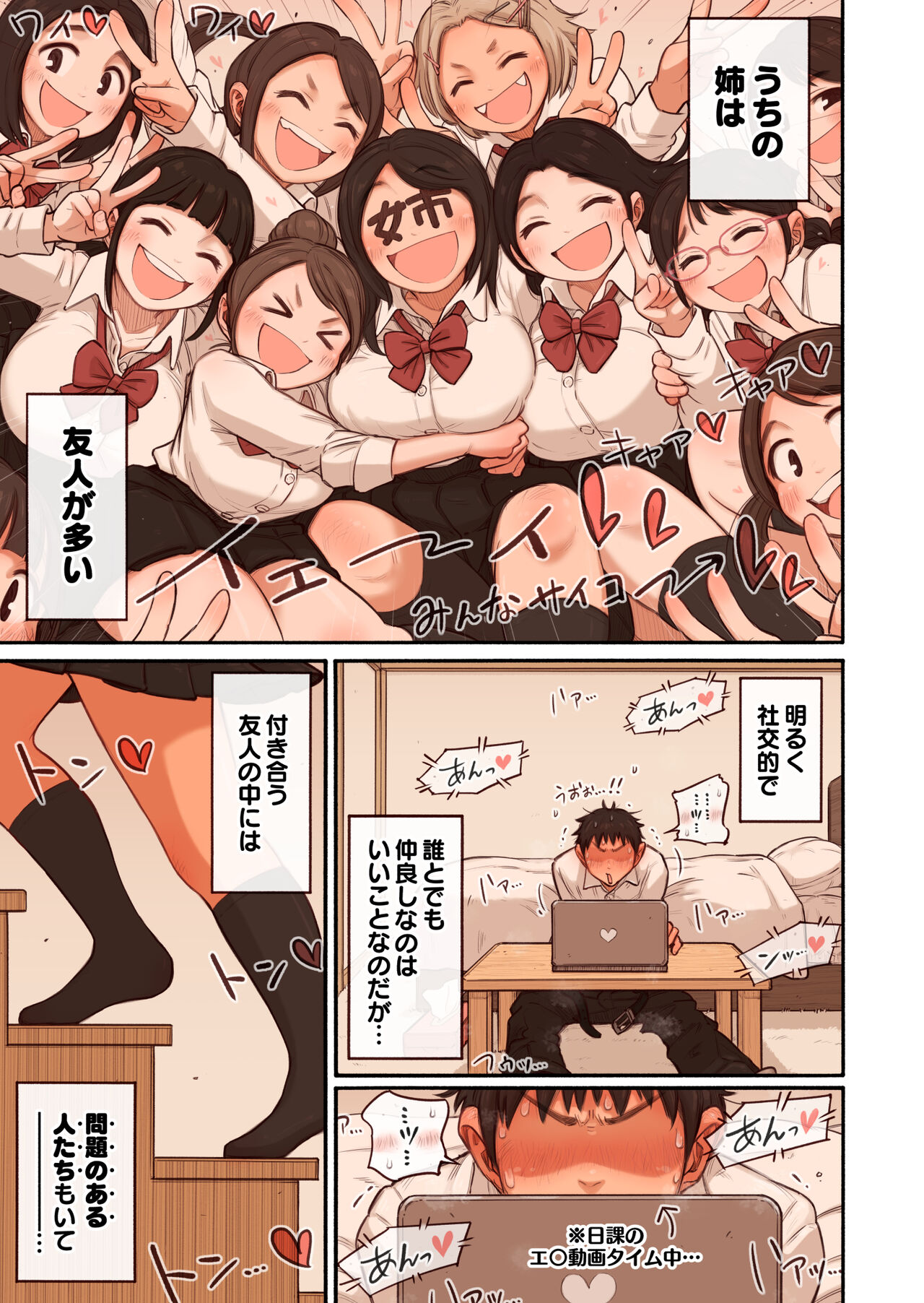 Ane no akuyuu page 2 full