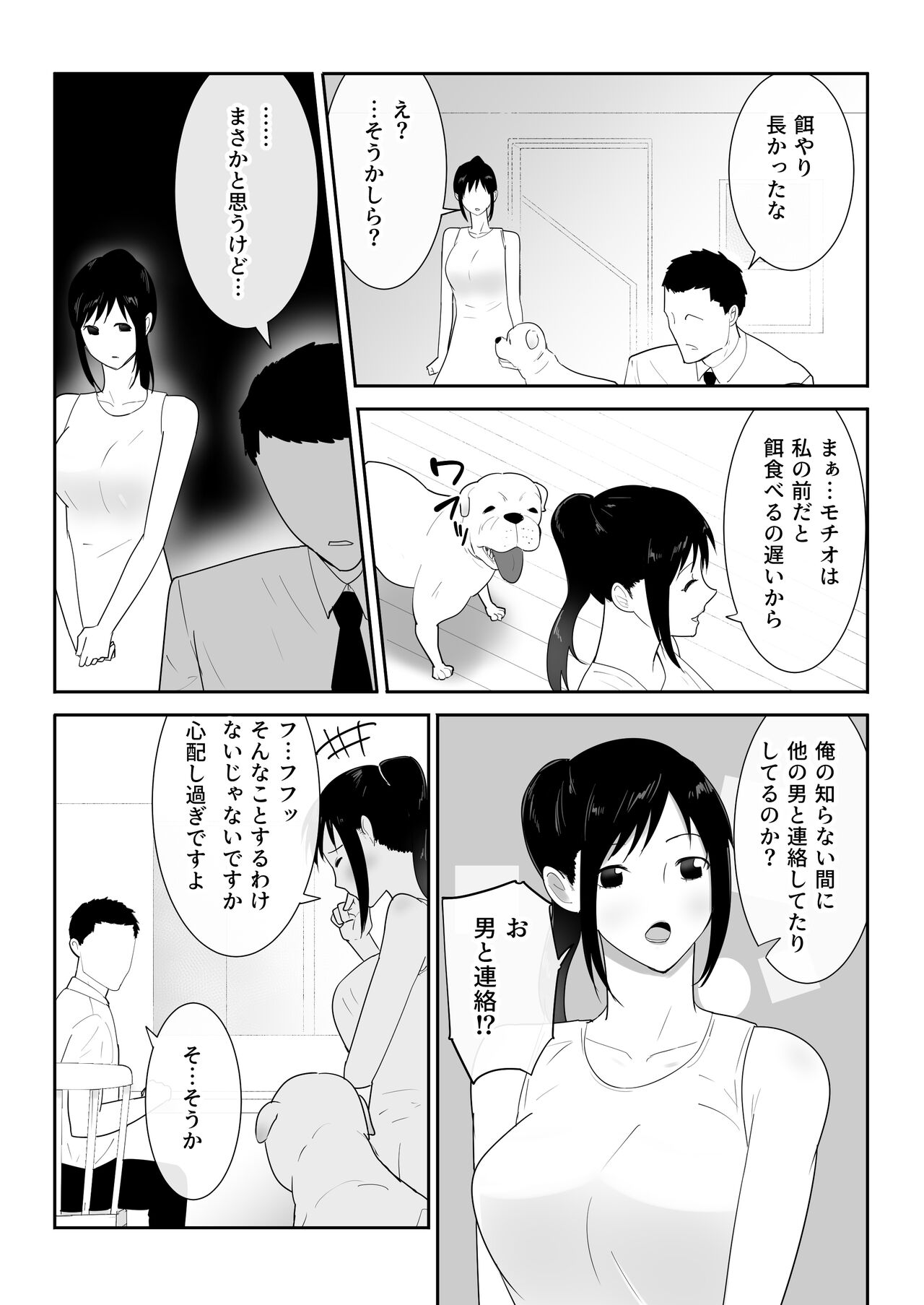 Wagaya ni Inu ga Yattekita page 10 full