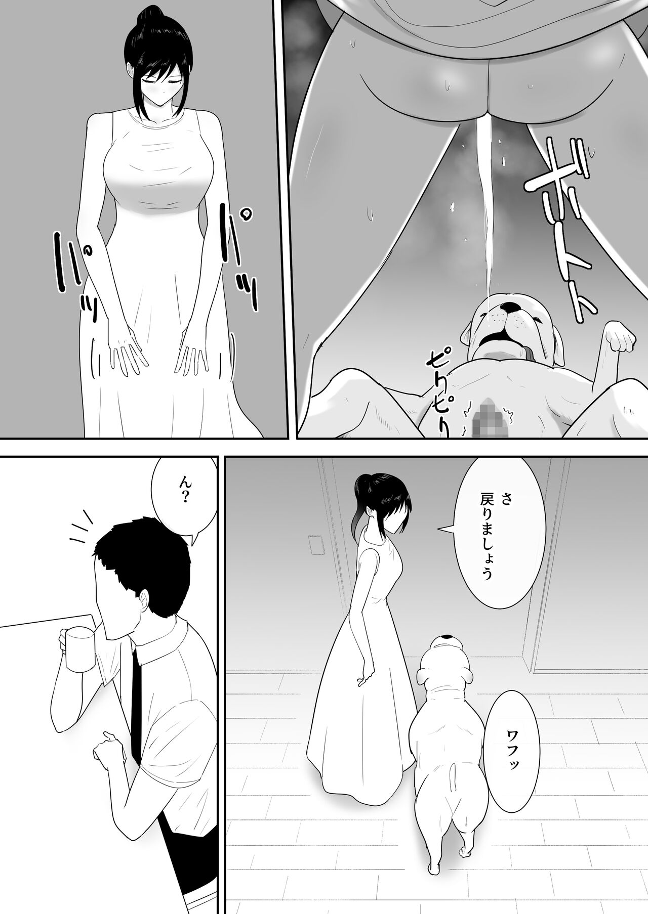 Wagaya ni Inu ga Yattekita page 9 full