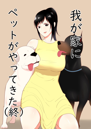 Wagaya ni Inu ga Yattekita cover