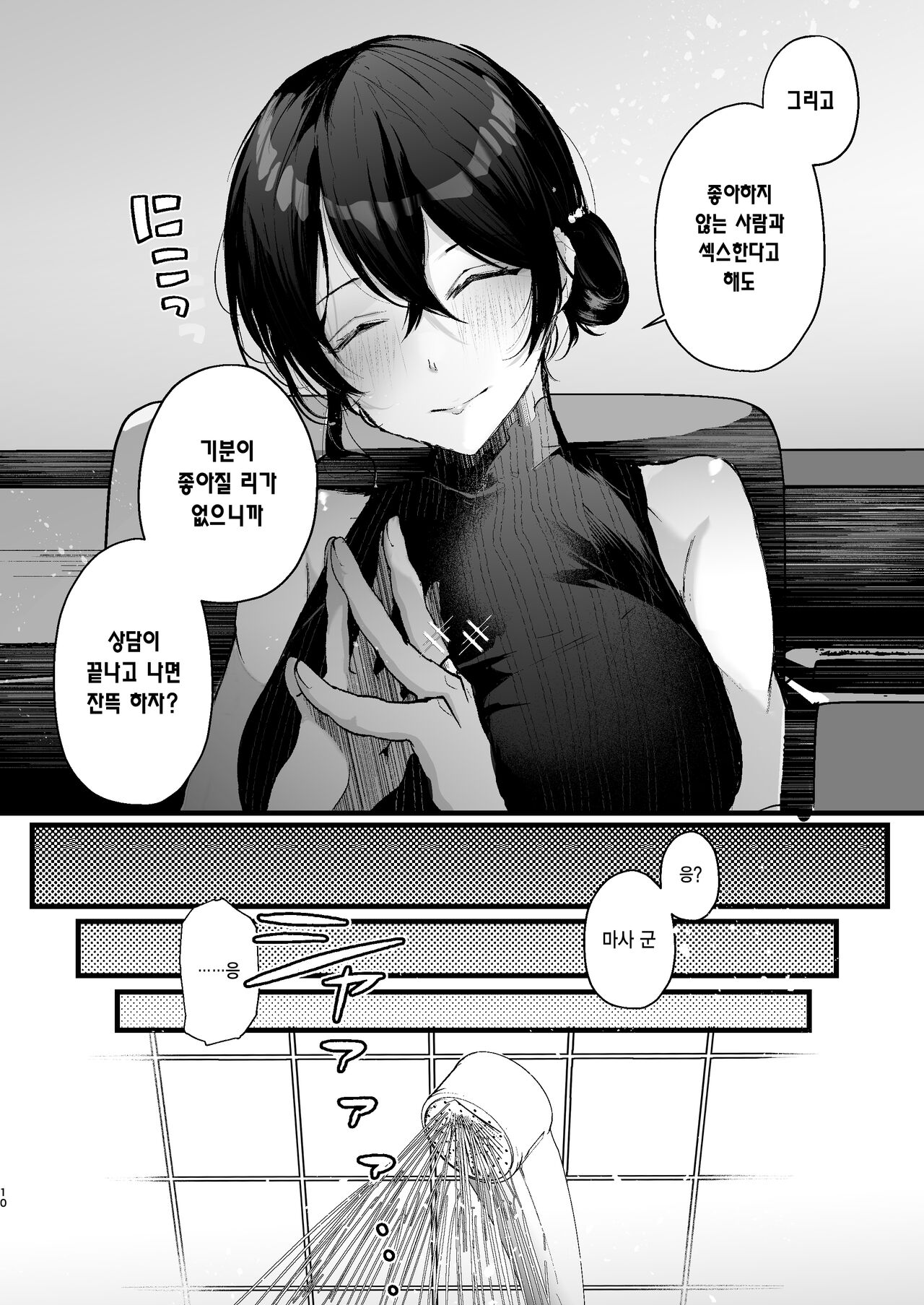 Seifu Kounin Sex Counselor ni Netorareta Boku no Tsuma | 정부 공인 섹스 카운슬러에게 빼앗긴 내 아내 page 10 full