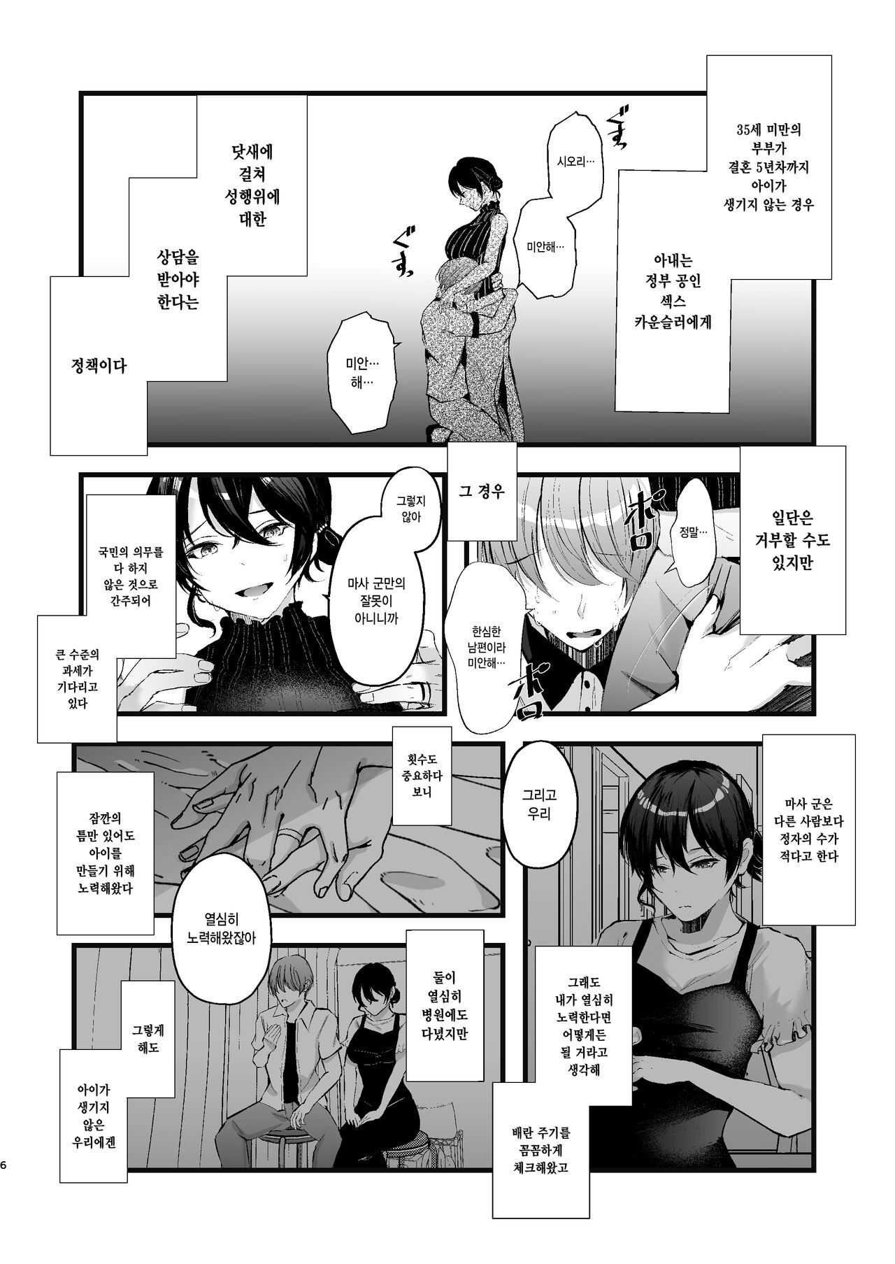 Seifu Kounin Sex Counselor ni Netorareta Boku no Tsuma | 정부 공인 섹스 카운슬러에게 빼앗긴 내 아내 page 6 full