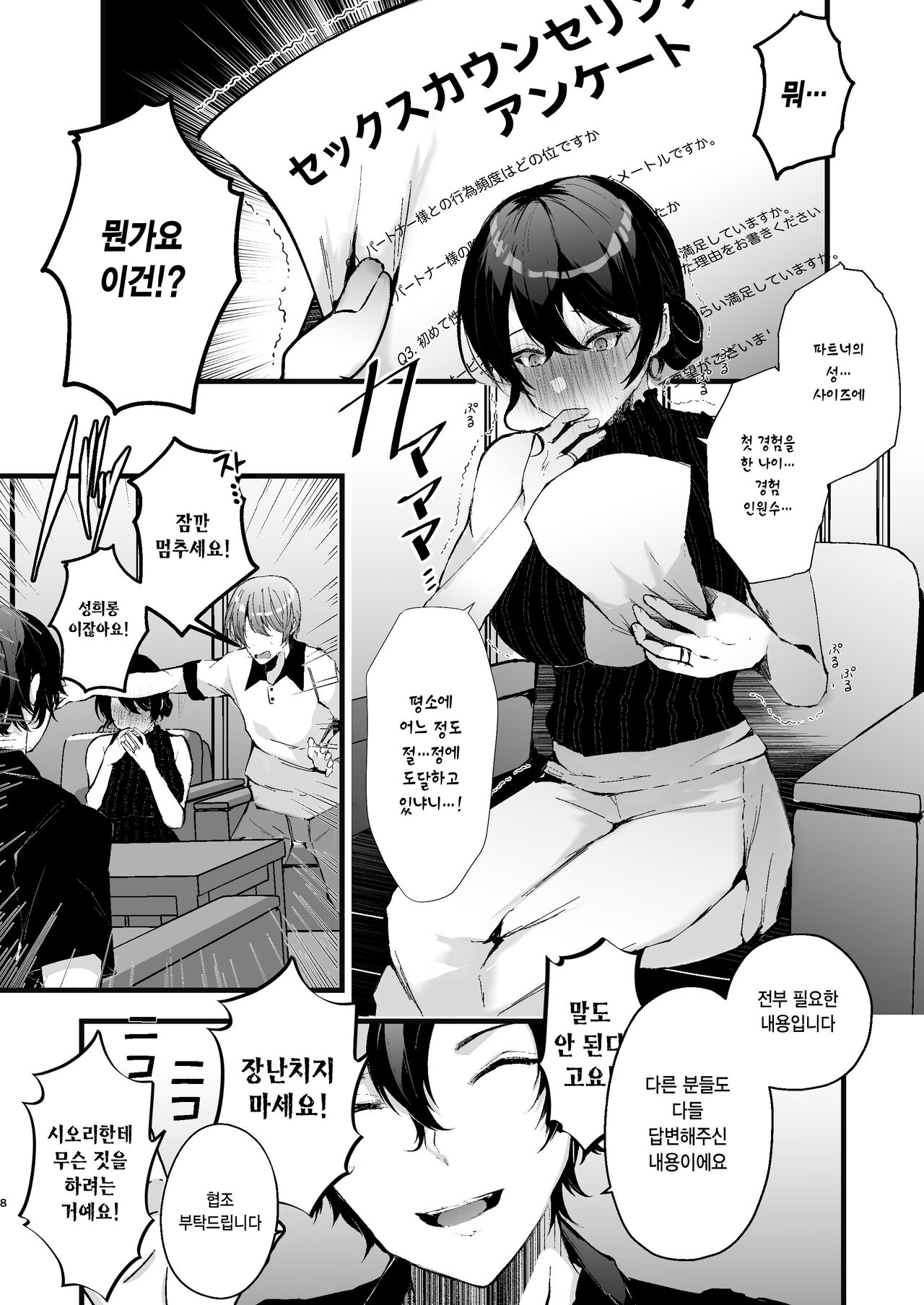 Seifu Kounin Sex Counselor ni Netorareta Boku no Tsuma | 정부 공인 섹스 카운슬러에게 빼앗긴 내 아내 page 8 full