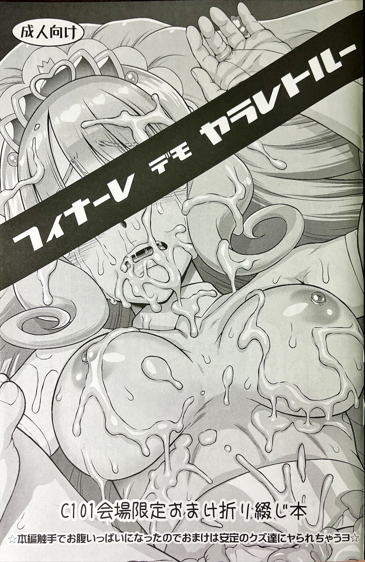 Finale demo Yararetro page 1 full