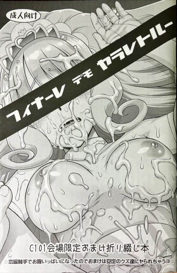 Finale demo Yararetro cover
