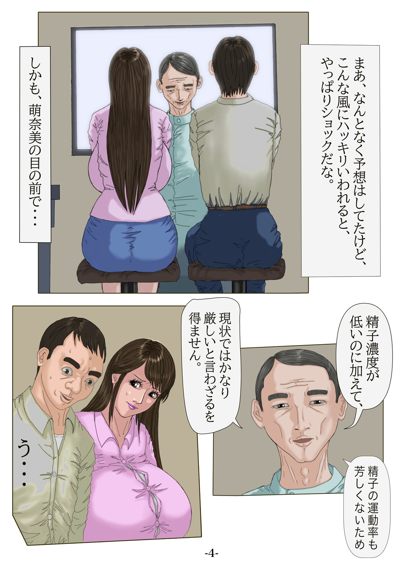 Ninshinshitai mesu Haramasettai osu page 5 full