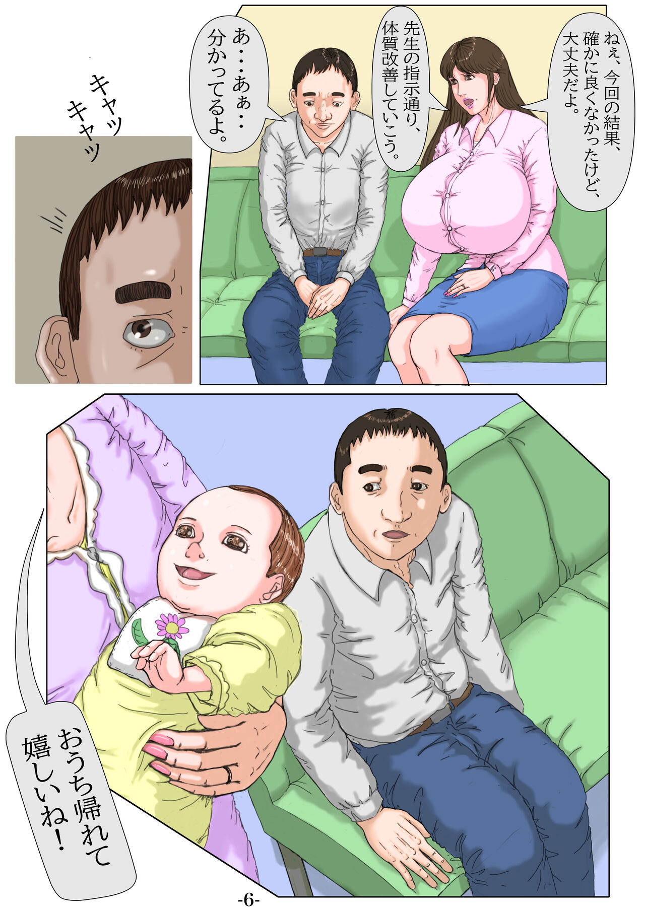 Ninshinshitai mesu Haramasettai osu page 7 full