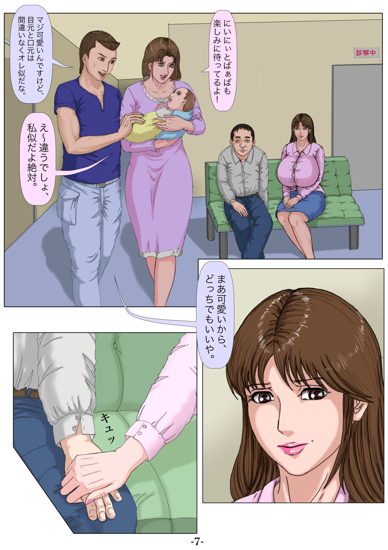 Ninshinshitai mesu Haramasettai osu page 8 full
