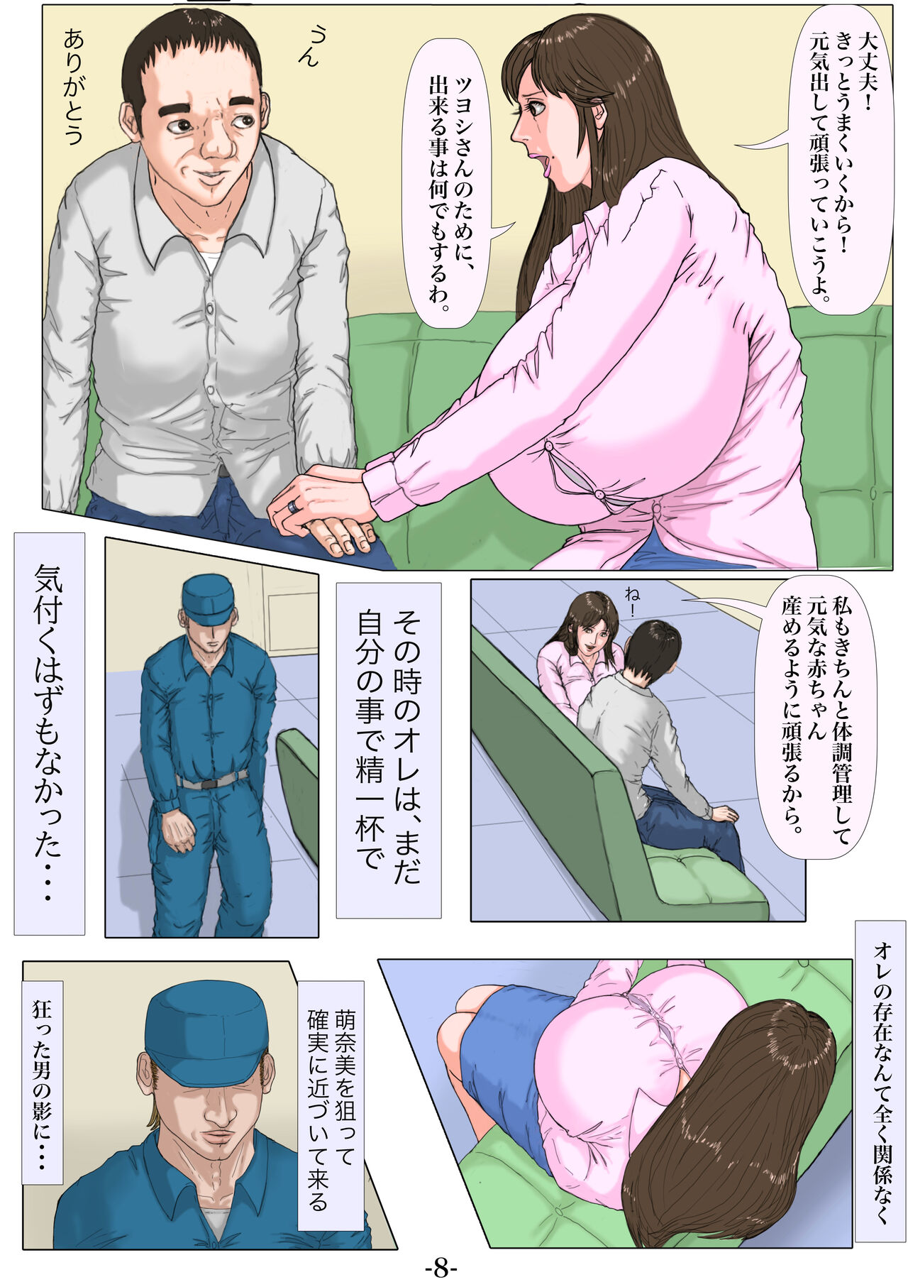 Ninshinshitai mesu Haramasettai osu page 9 full