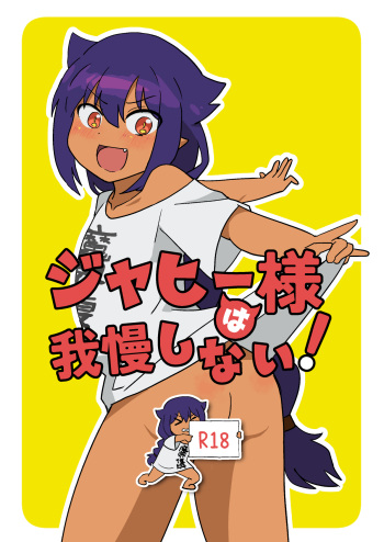 Jahy-sama wa Gaman shinai! cover