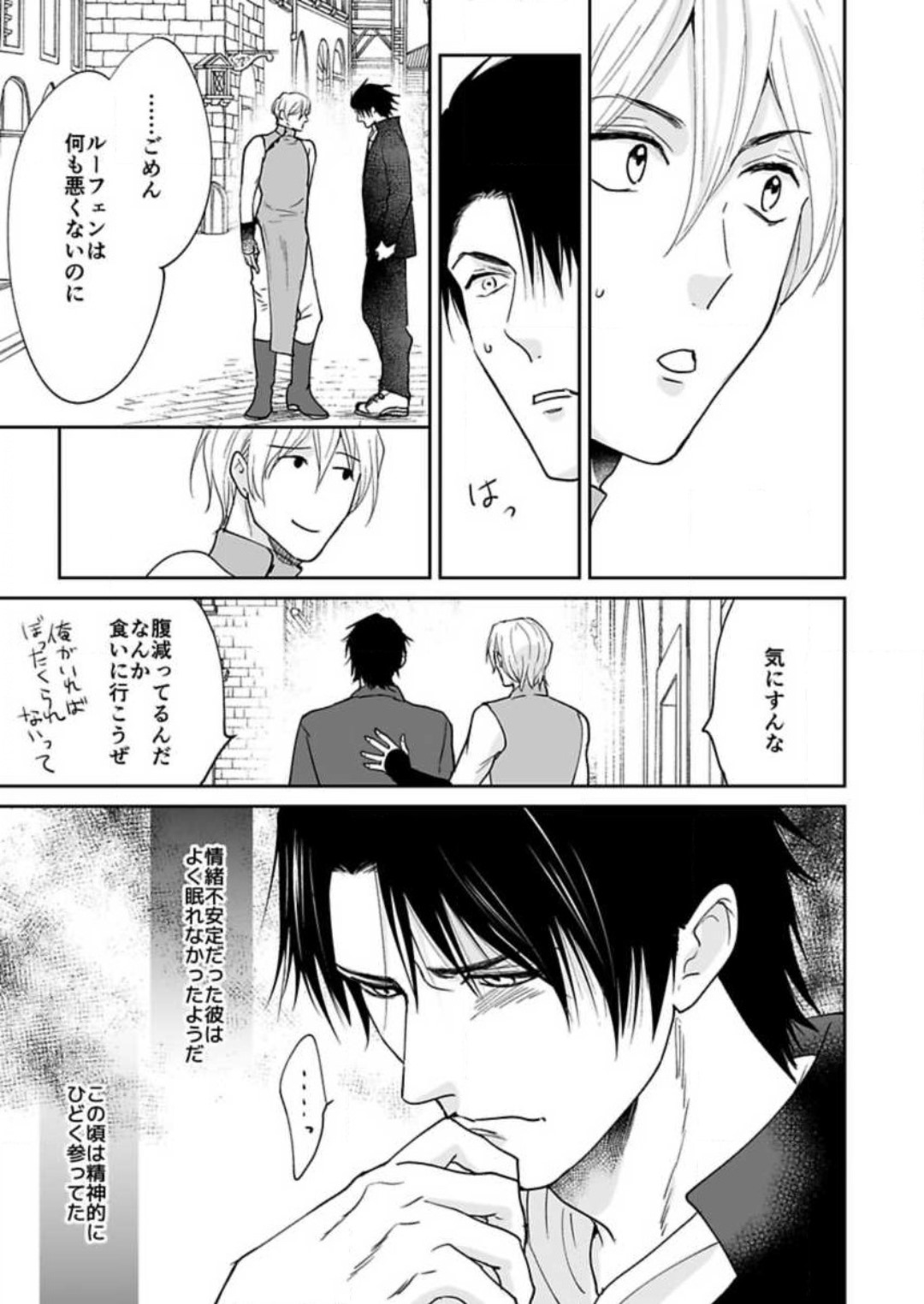 勇者様の専属係～女体化した俺が求愛されてます～ 1-9 page 10 full