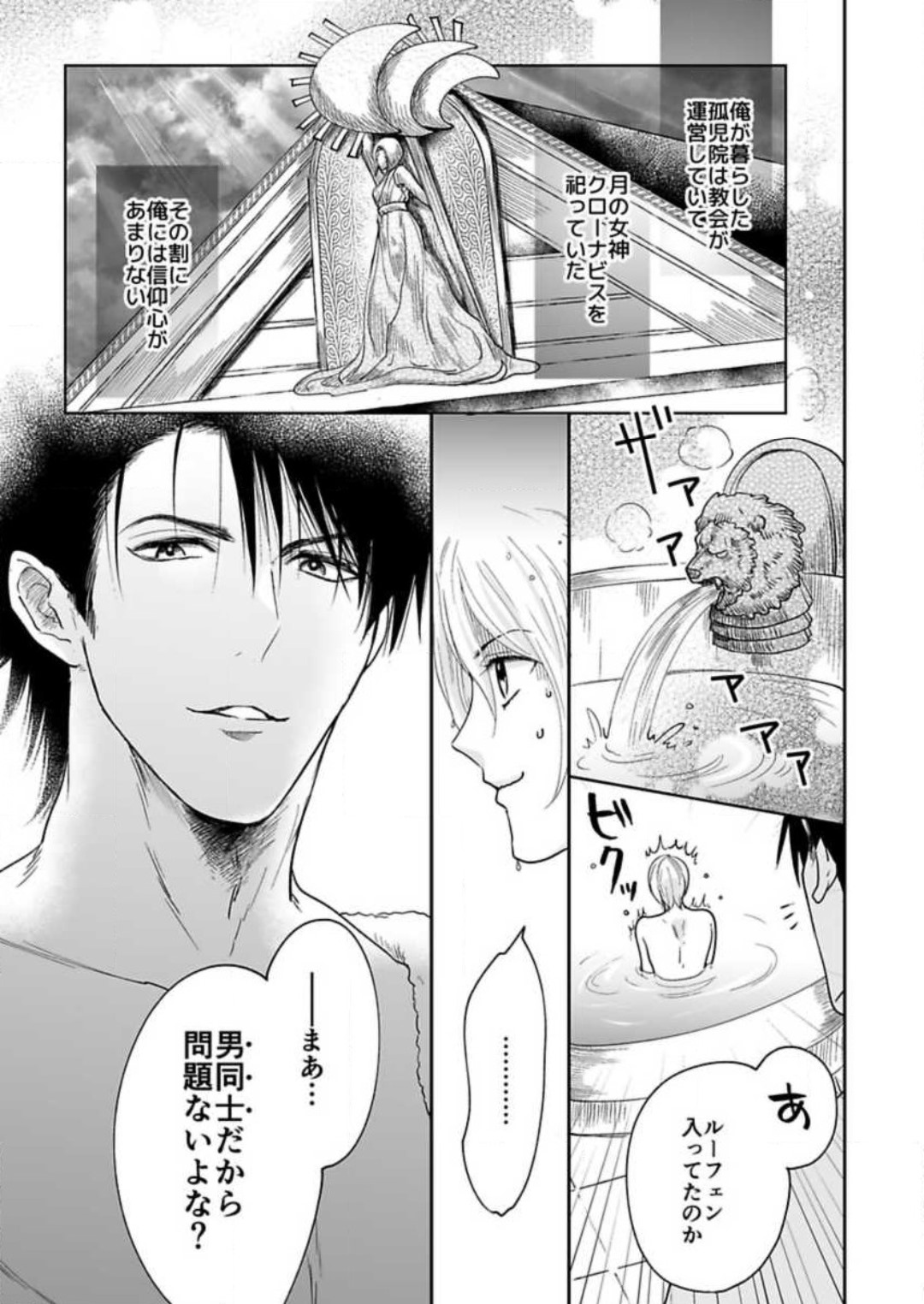勇者様の専属係～女体化した俺が求愛されてます～ 1-9 page 2 full