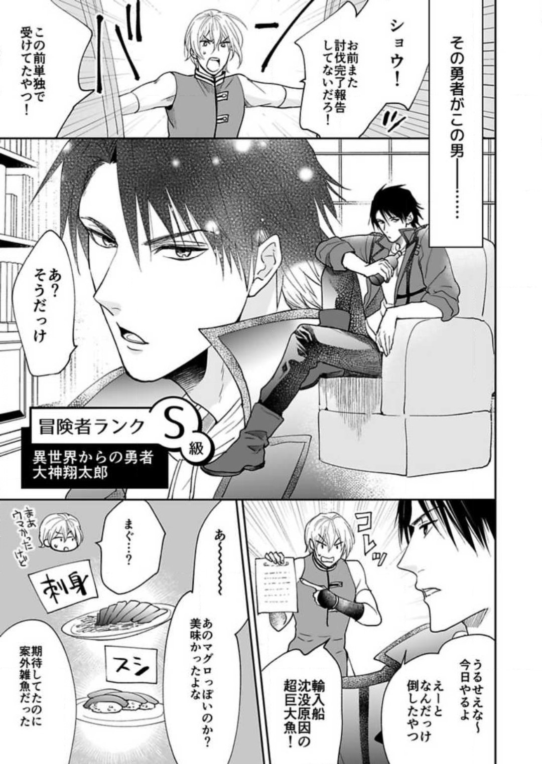勇者様の専属係～女体化した俺が求愛されてます～ 1-9 page 4 full