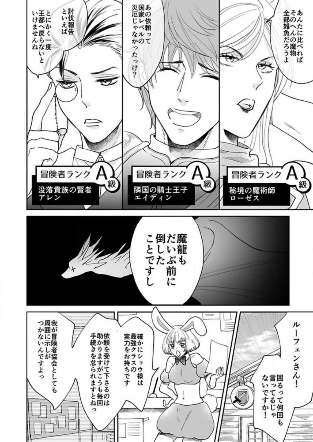 勇者様の専属係～女体化した俺が求愛されてます～ 1-9 page 5 full