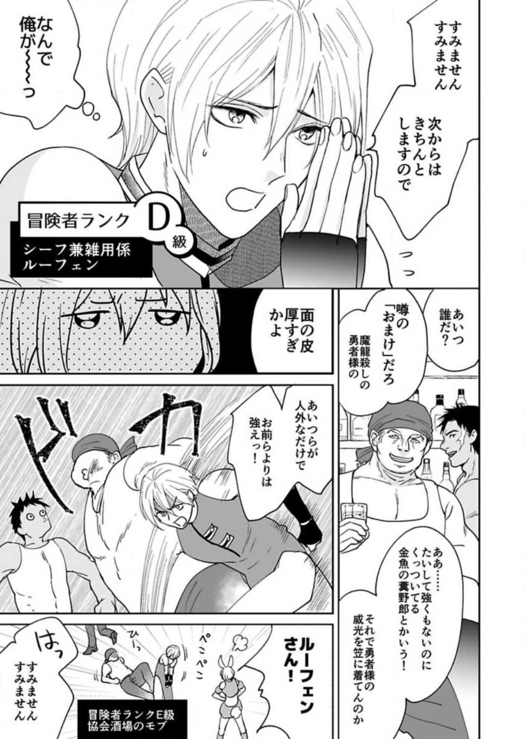勇者様の専属係～女体化した俺が求愛されてます～ 1-9 page 6 full