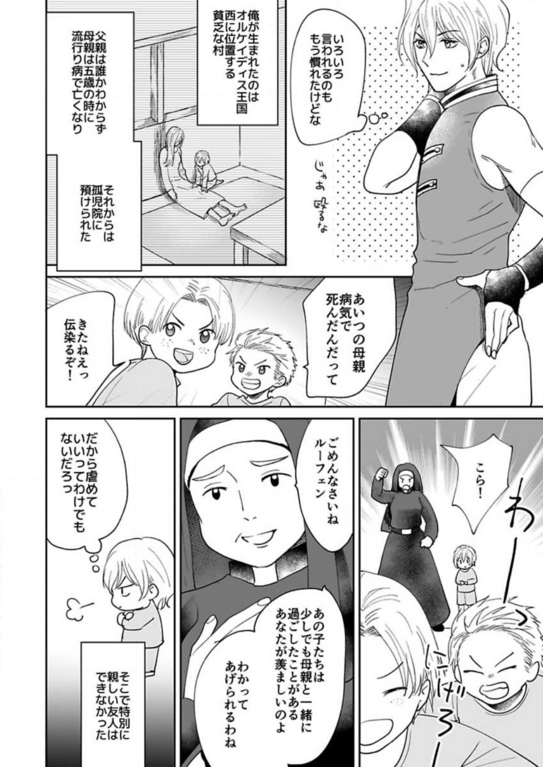勇者様の専属係～女体化した俺が求愛されてます～ 1-9 page 7 full