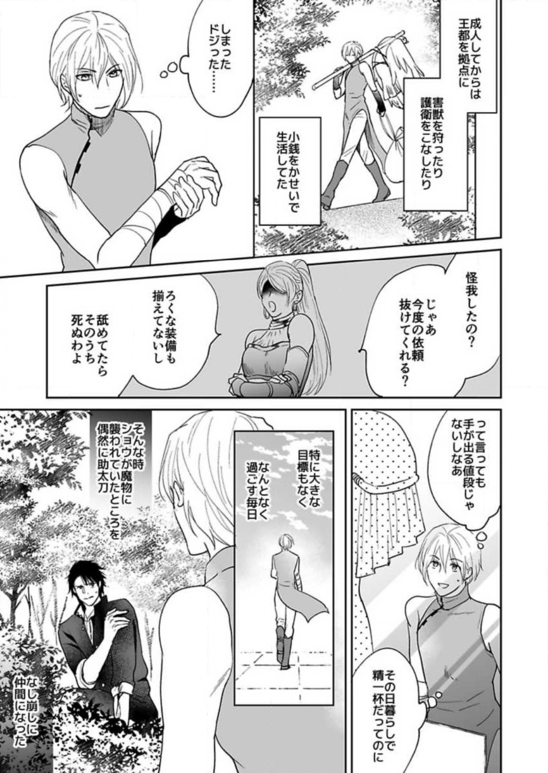 勇者様の専属係～女体化した俺が求愛されてます～ 1-9 page 8 full
