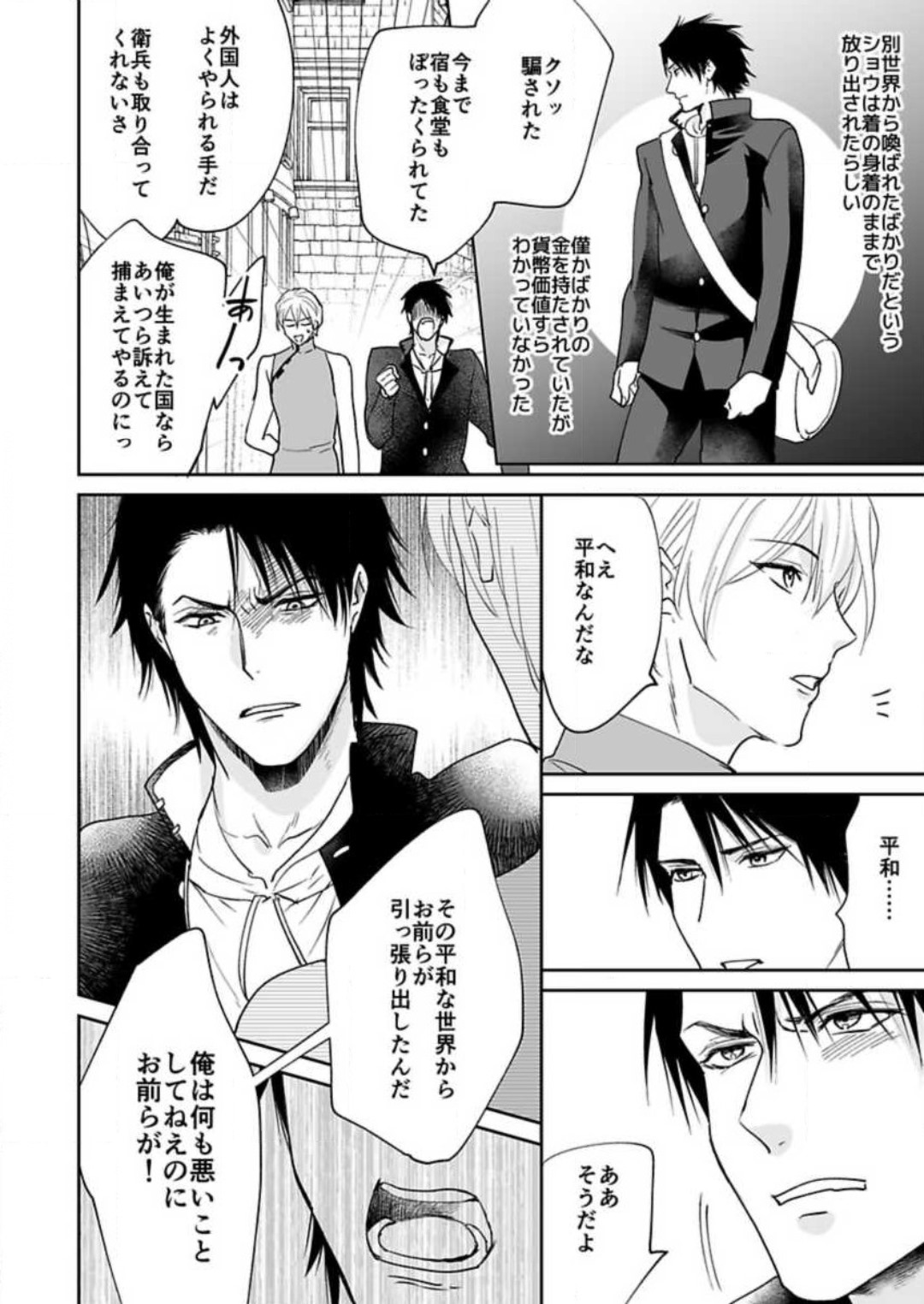 勇者様の専属係～女体化した俺が求愛されてます～ 1-9 page 9 full