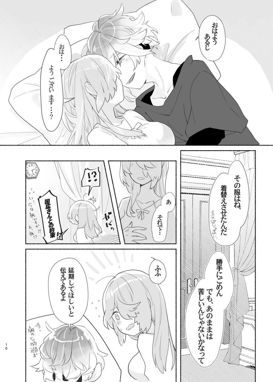 Marosani R18 page 10 full
