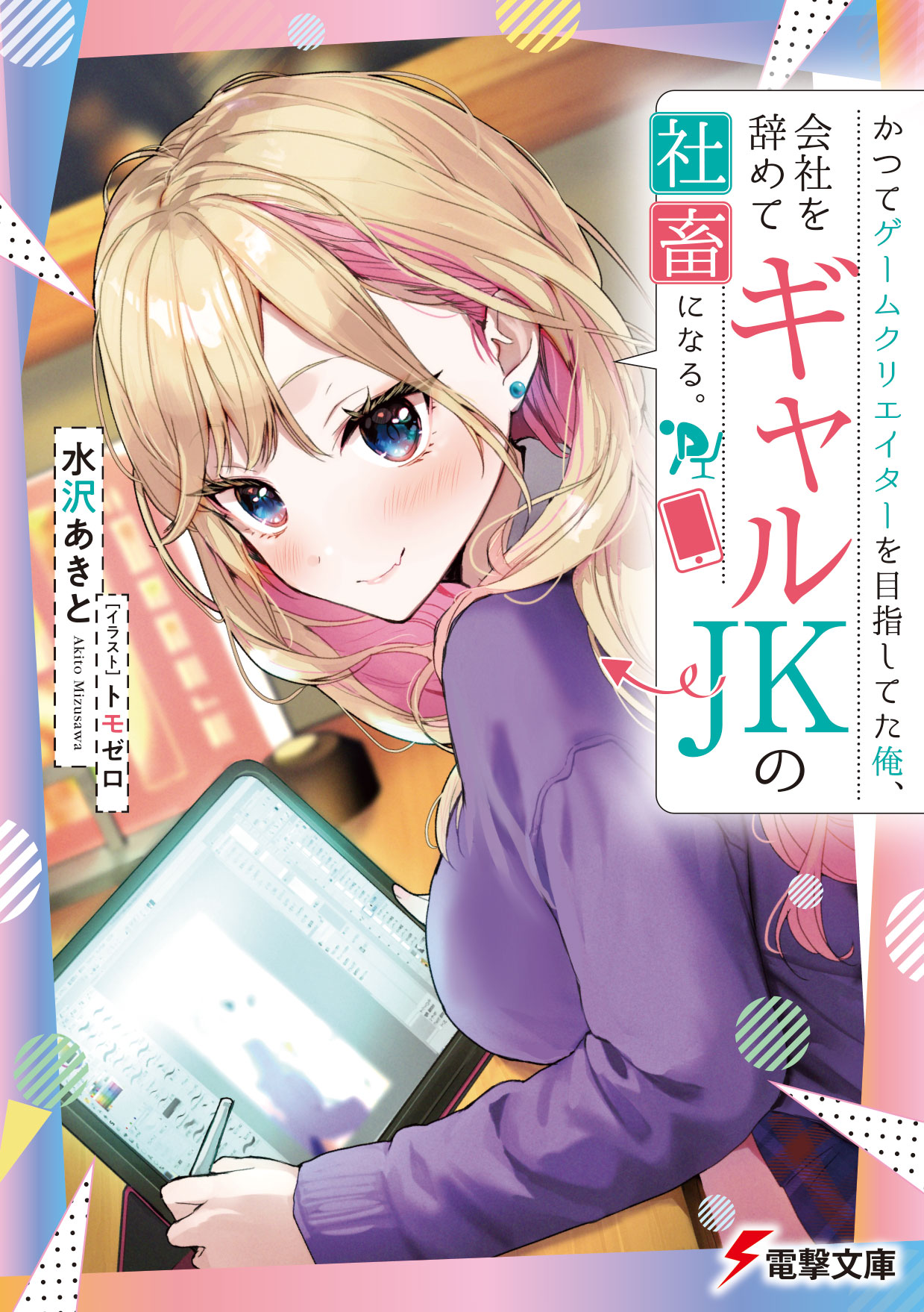 トモゼロ page 10 full