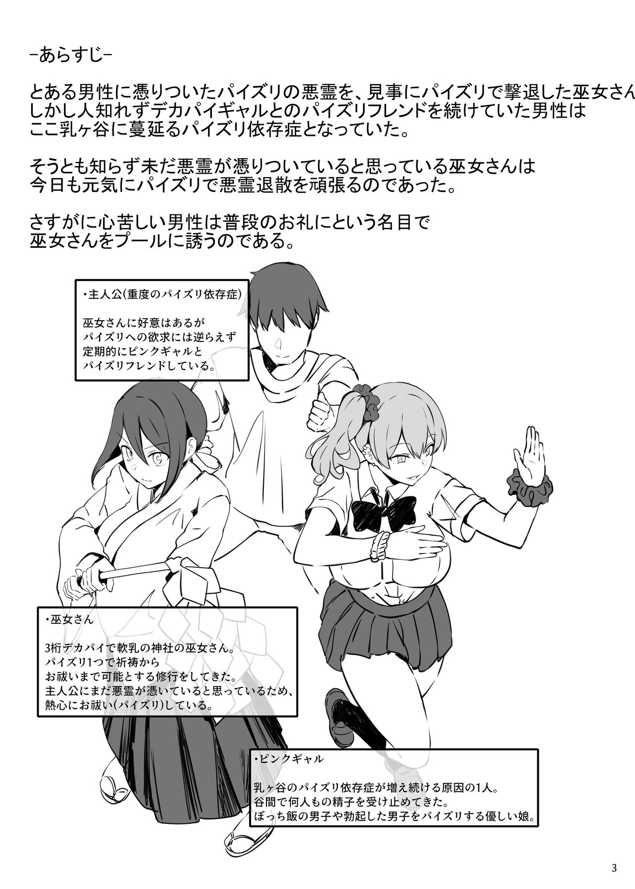 Nyuusai no Gihou page 3 full