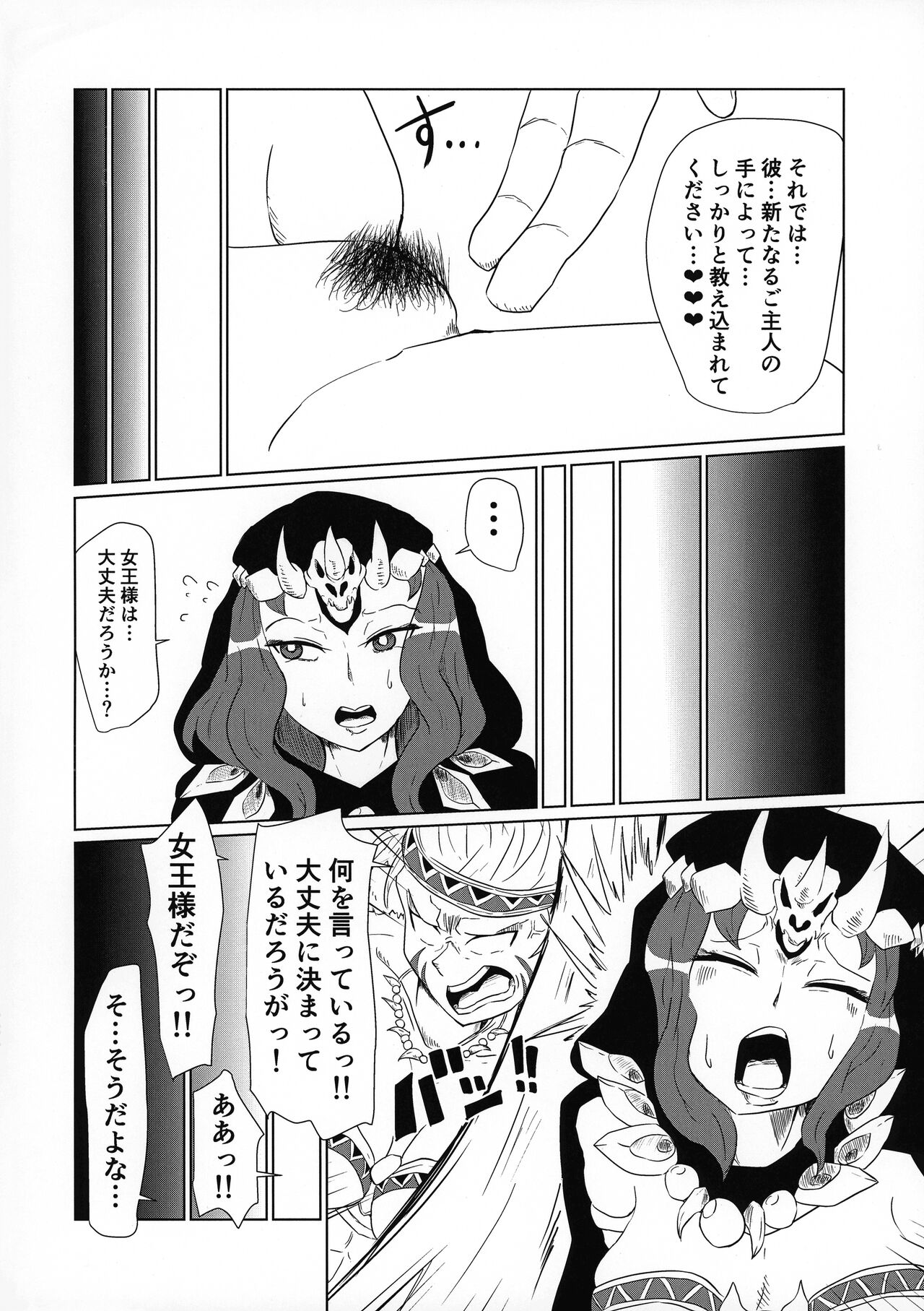 Ochita Sato page 5 full