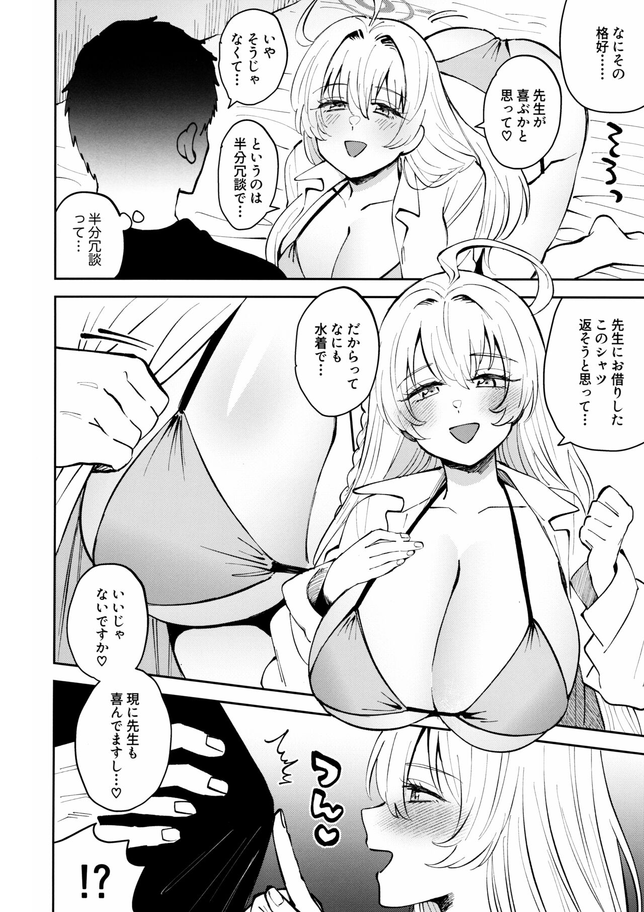 Itsumo Itsudemo Goisshoni page 3 full