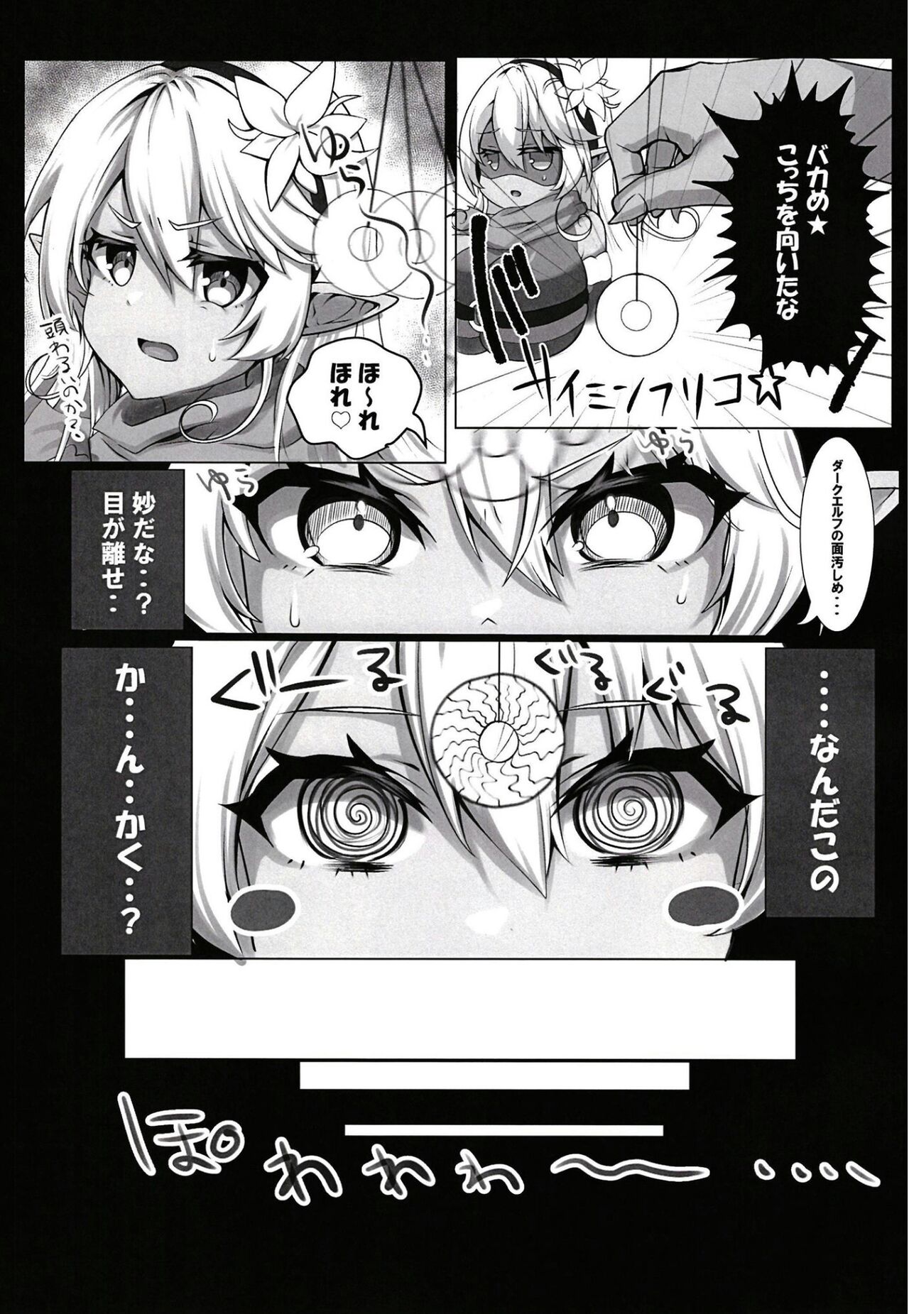 Saimin VS Umbre-san no Hon page 4 full