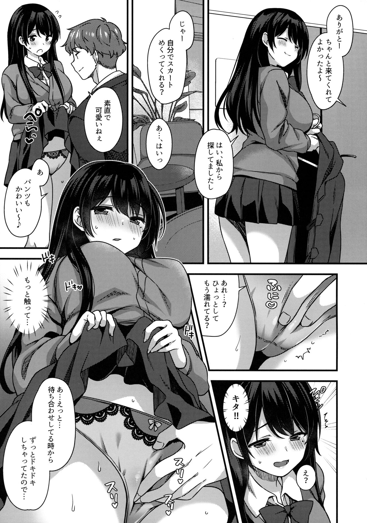 Motto Kimochi Ii Koto page 6 full