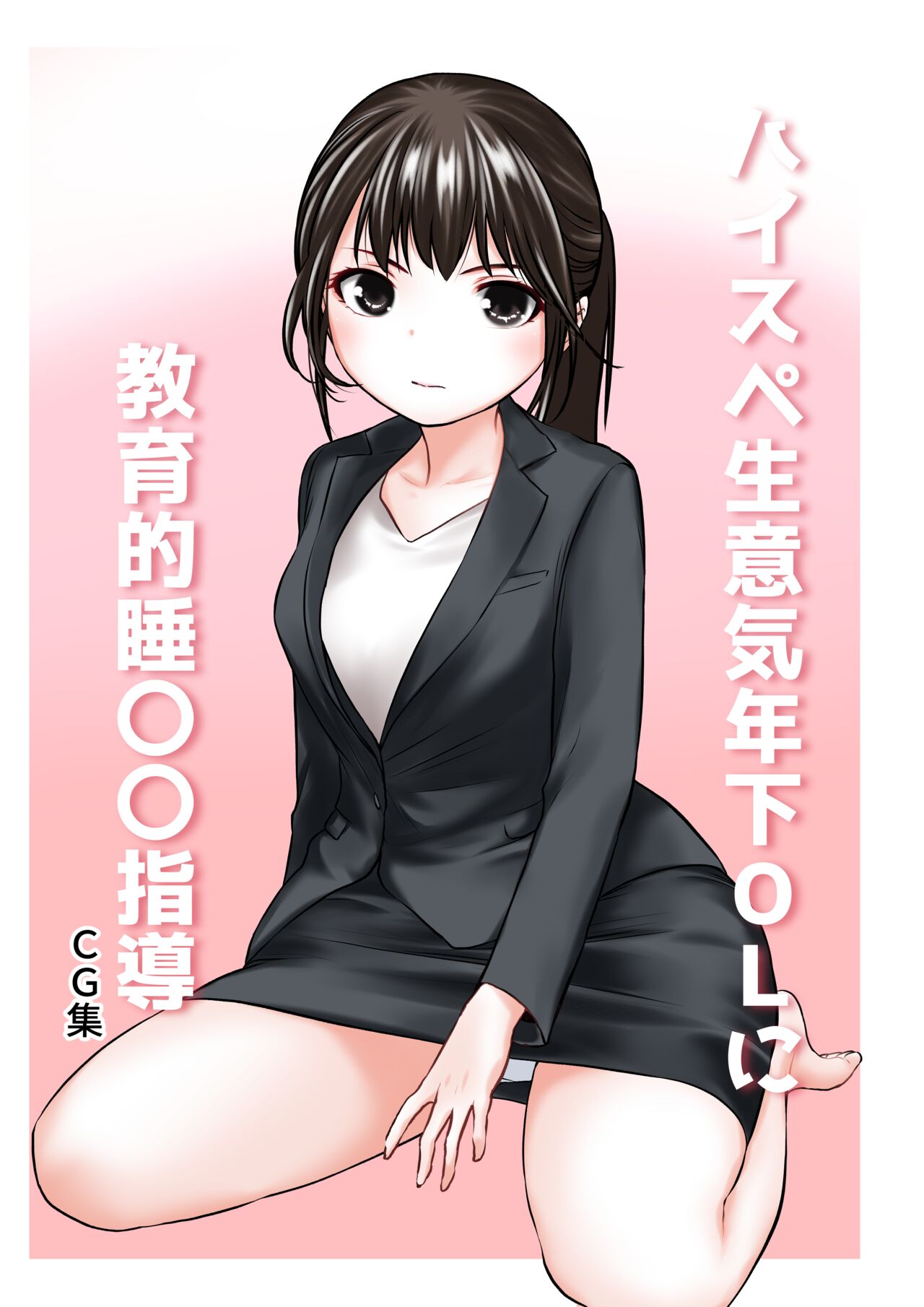 haisupe namaiki toshishita ol page 2 full