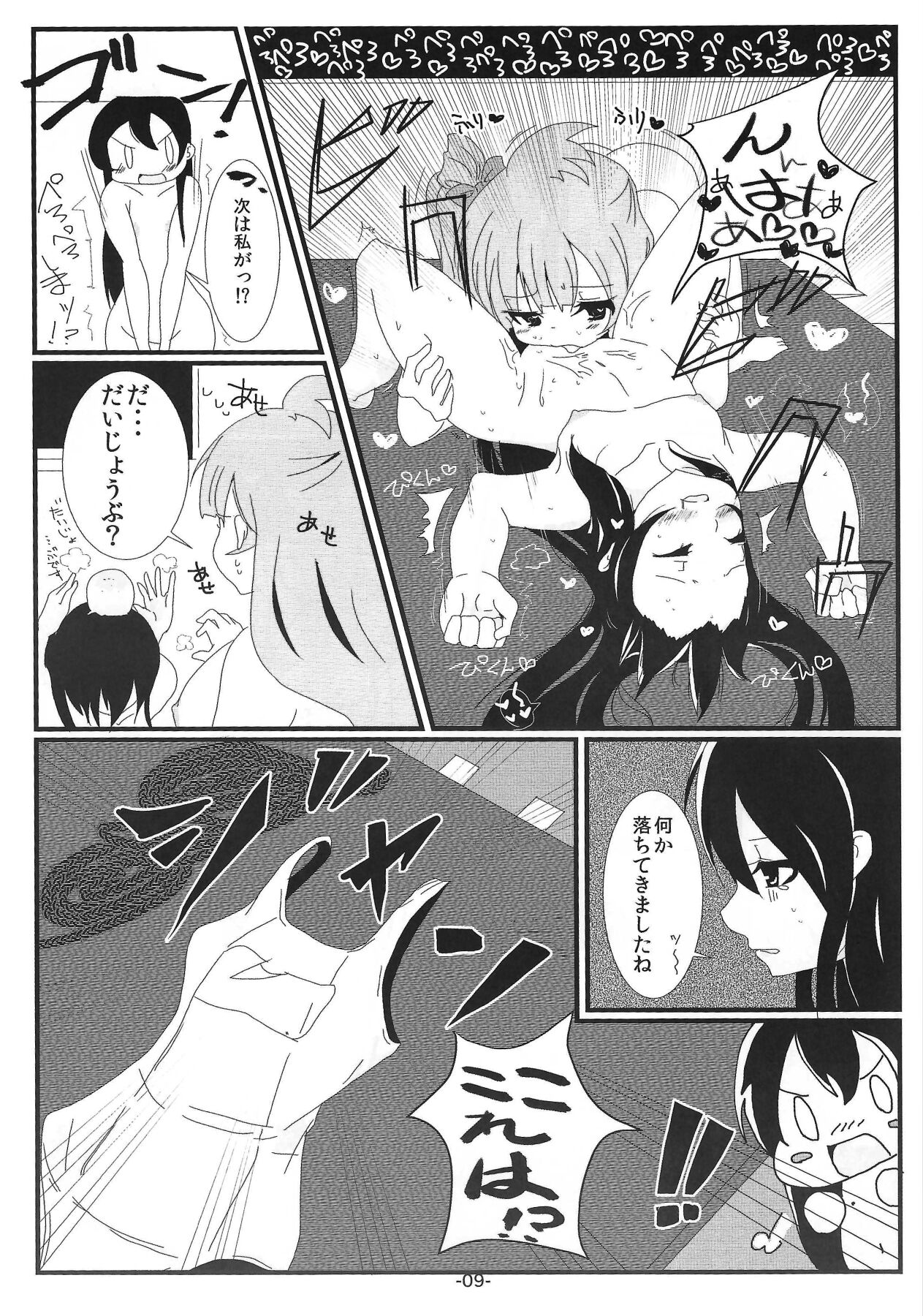Wakuwaku KotoUmi Land page 10 full