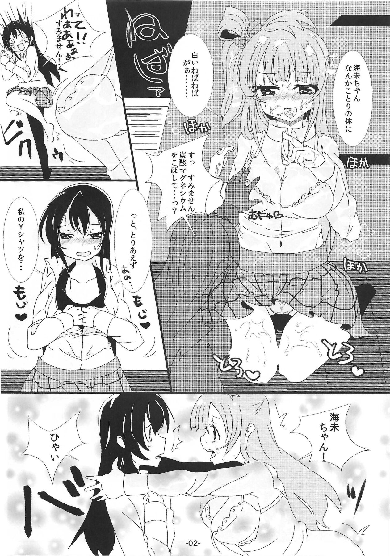 Wakuwaku KotoUmi Land page 3 full