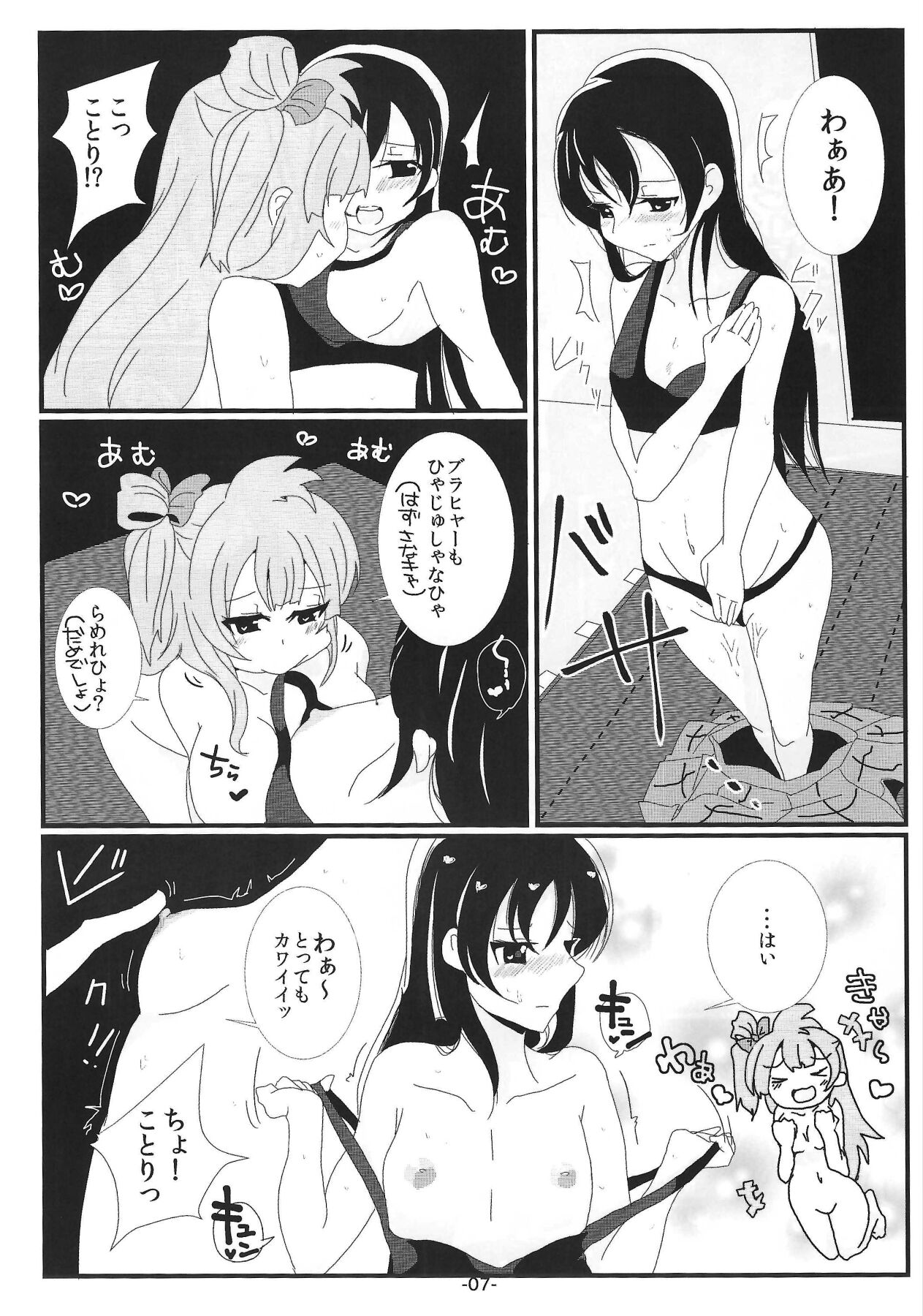 Wakuwaku KotoUmi Land page 8 full