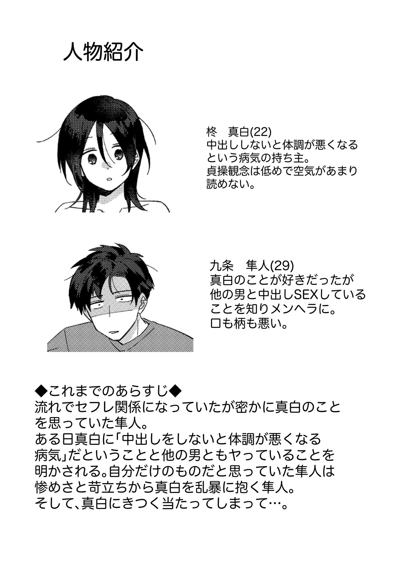 Suki na Ko ni Gomu shinakute Ii yo? to Iwareta 2 page 2 full