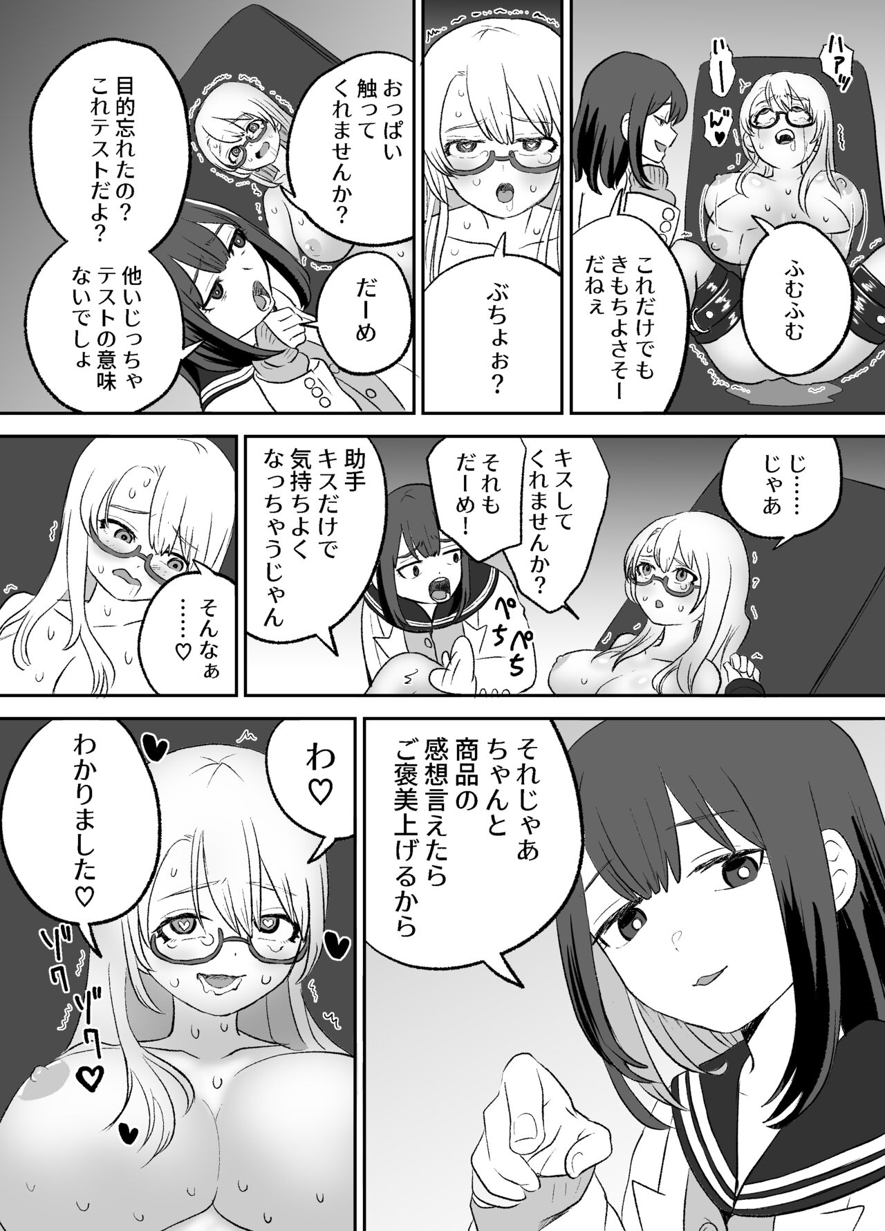 Omocha Kaihatsubu Joshu-chan no  Sanzan na Nichijou page 6 full