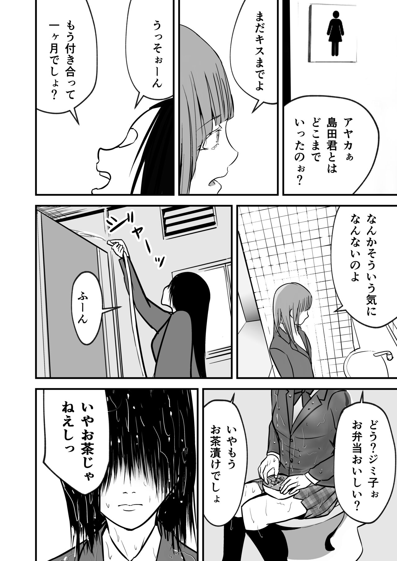 Jimiko no fukushuu page 2 full