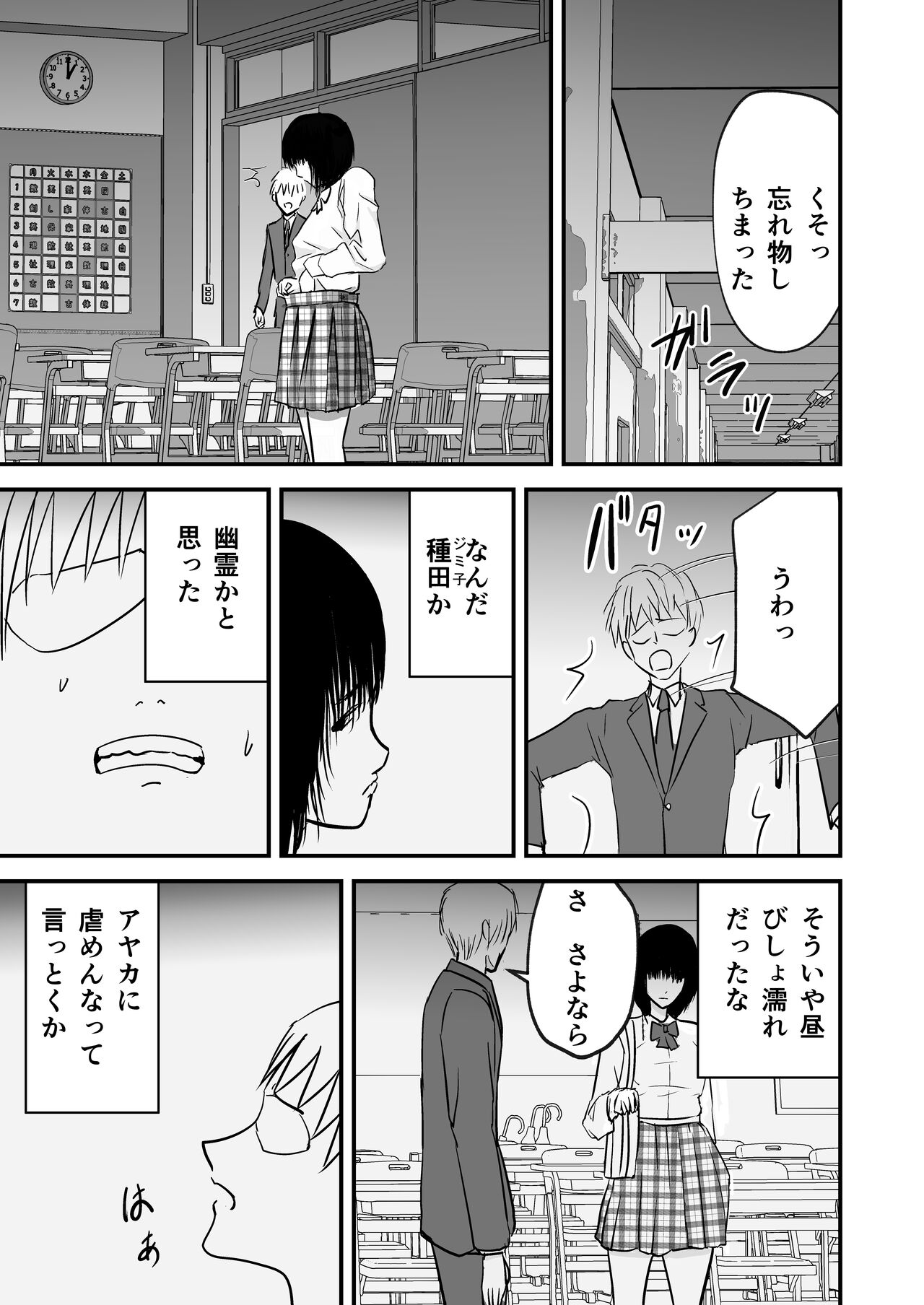 Jimiko no fukushuu page 3 full