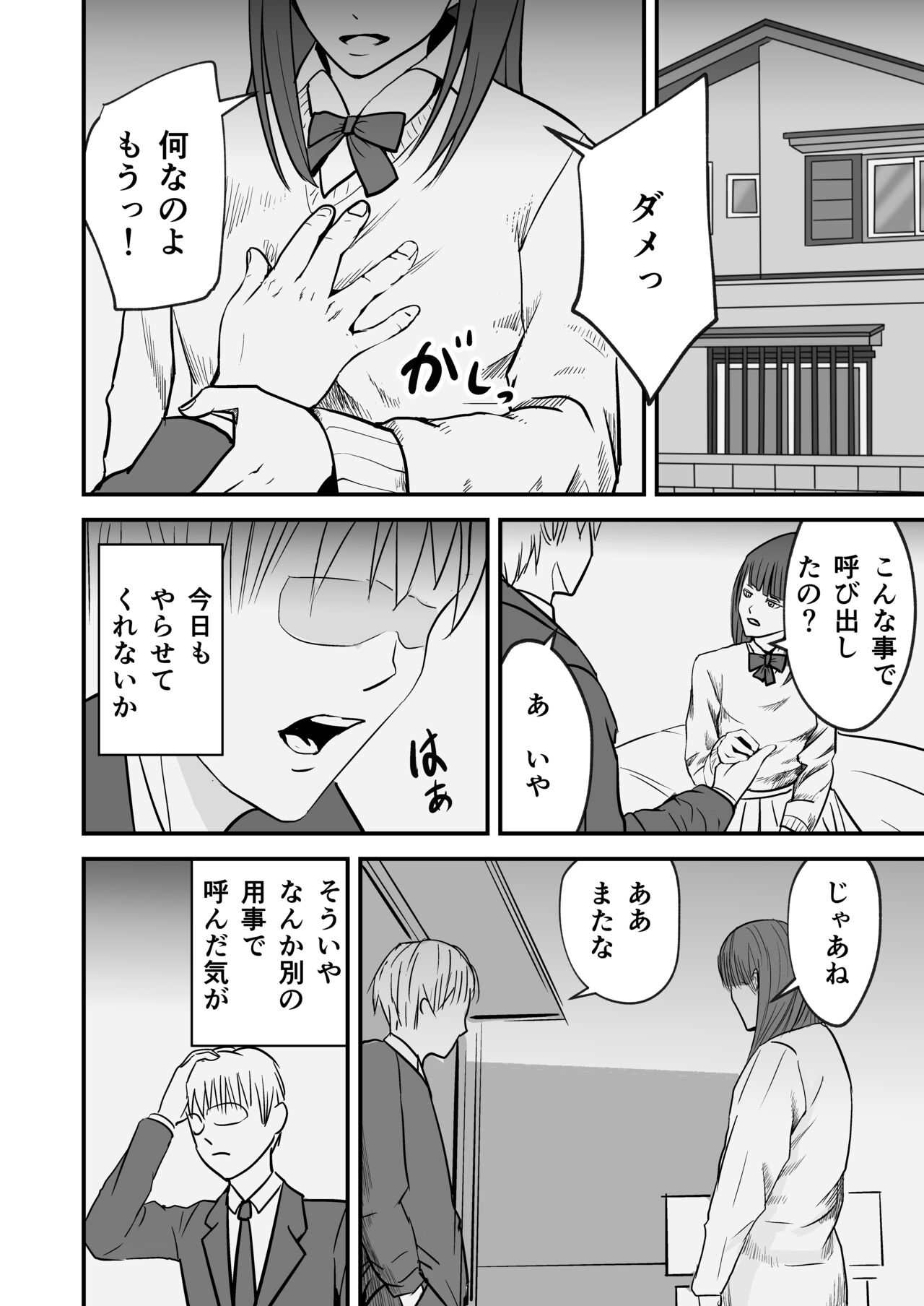 Jimiko no fukushuu page 4 full