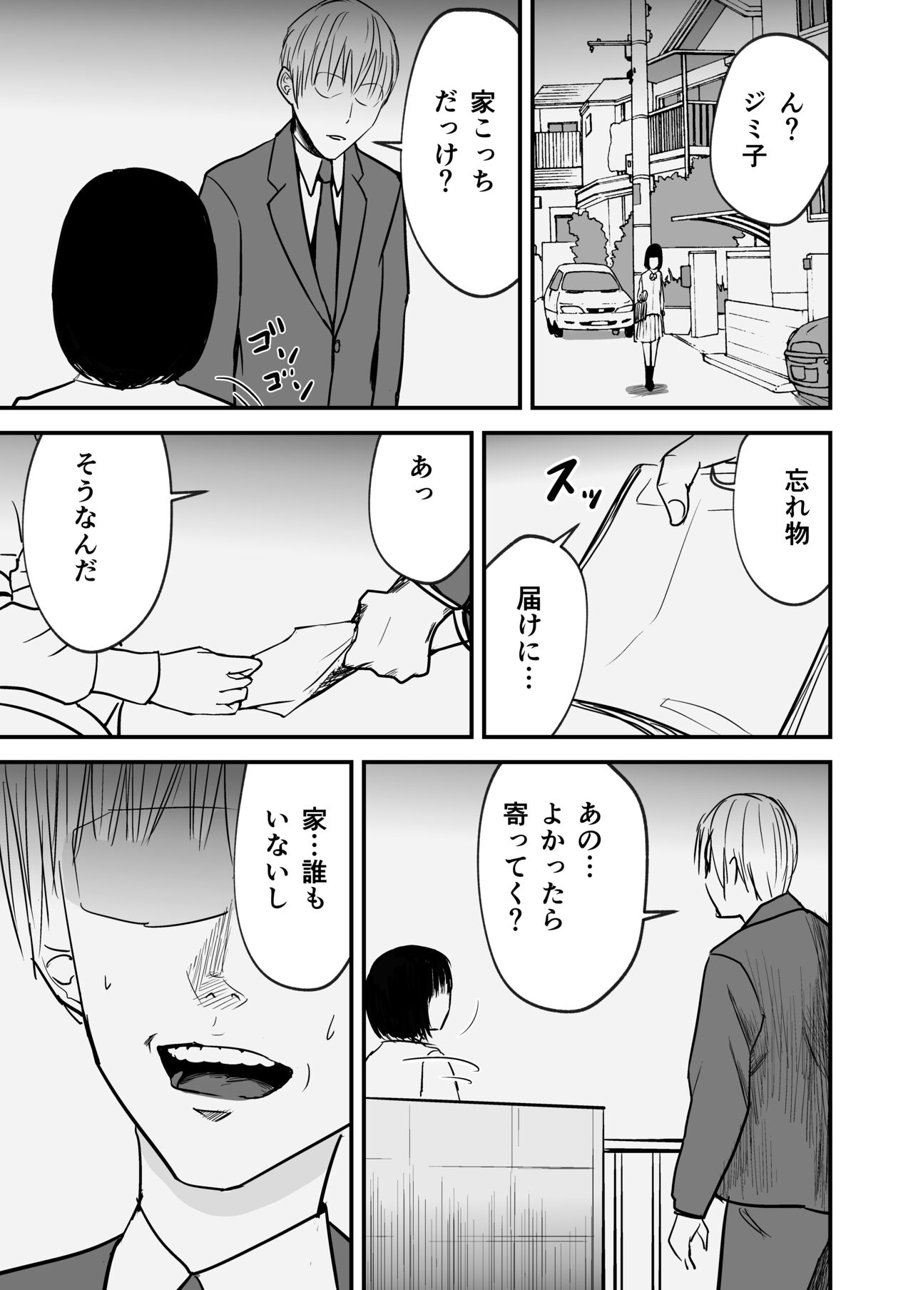 Jimiko no fukushuu page 5 full